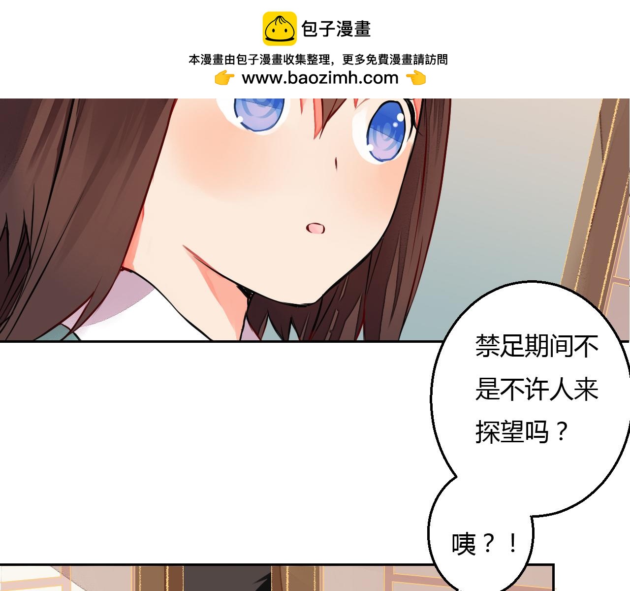 《桃之夭夭》第13话 不速之客 第2页