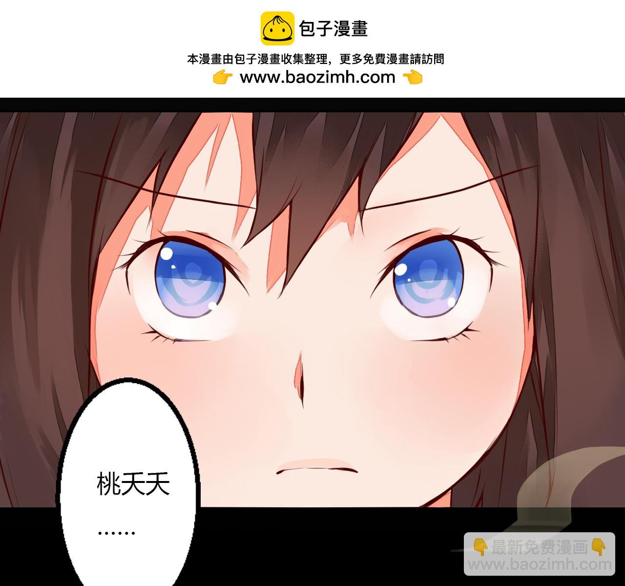 《桃之夭夭》第14话 一探究竟 第3页