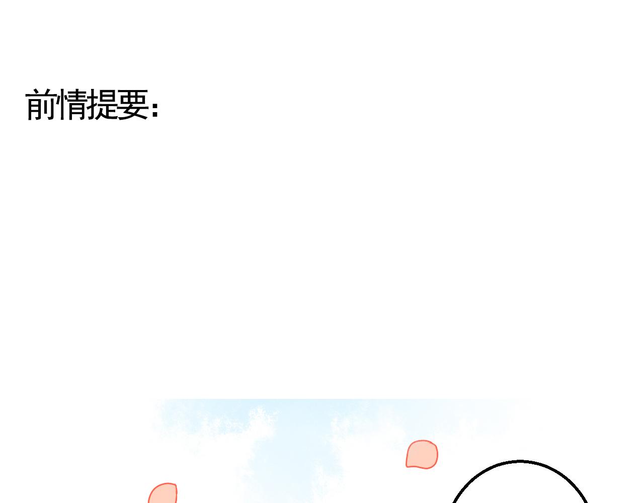 《桃之夭夭》第17话 告别 第1页