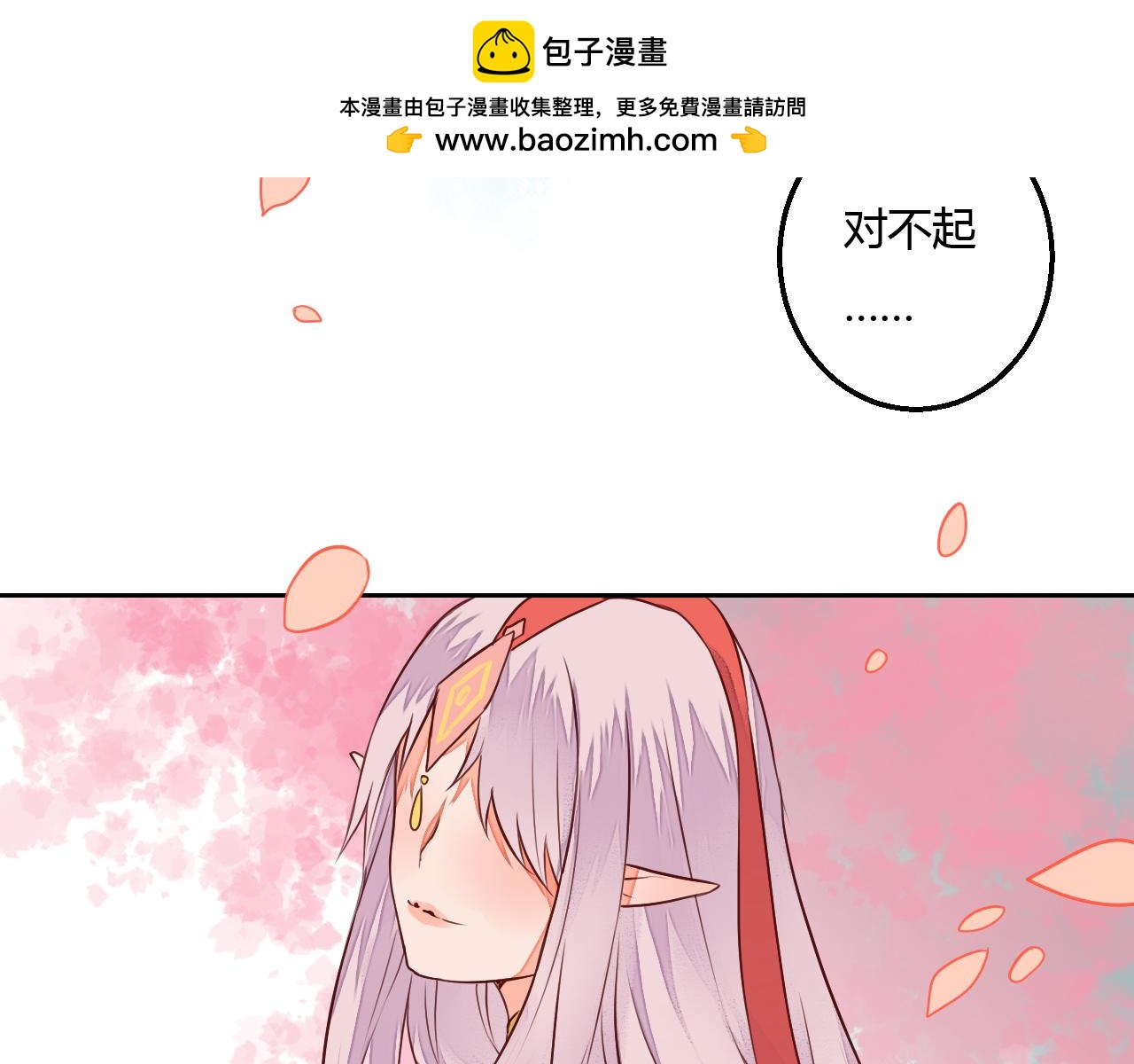 《桃之夭夭》第17话 告别 第2页
