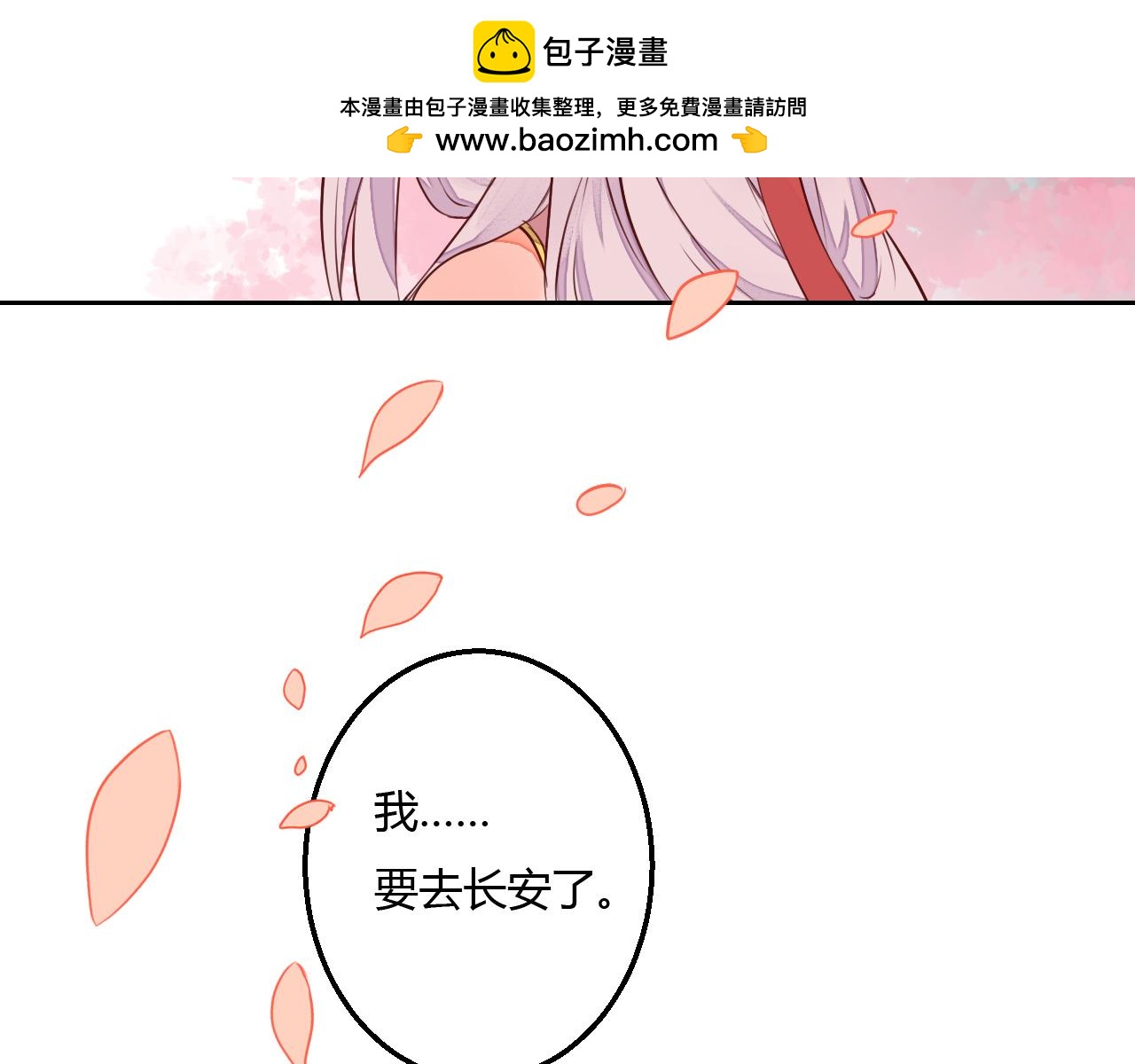 《桃之夭夭》第17话 告别 第3页