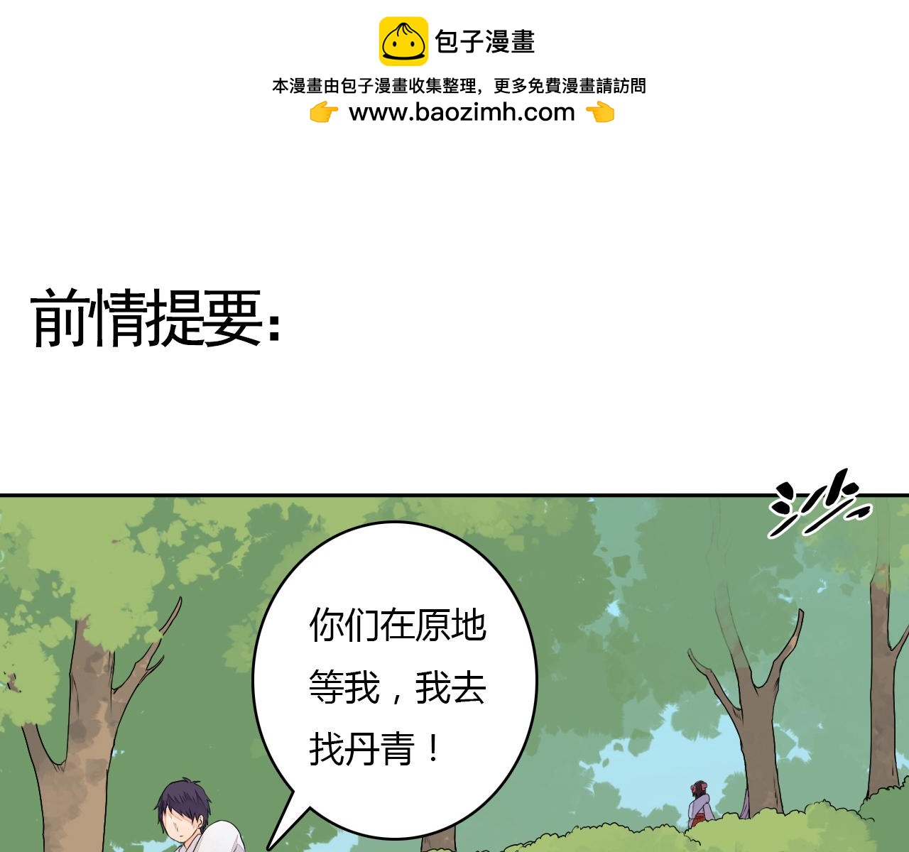 《桃之夭夭》第20话 危险的事儿都交给我吧 第3页