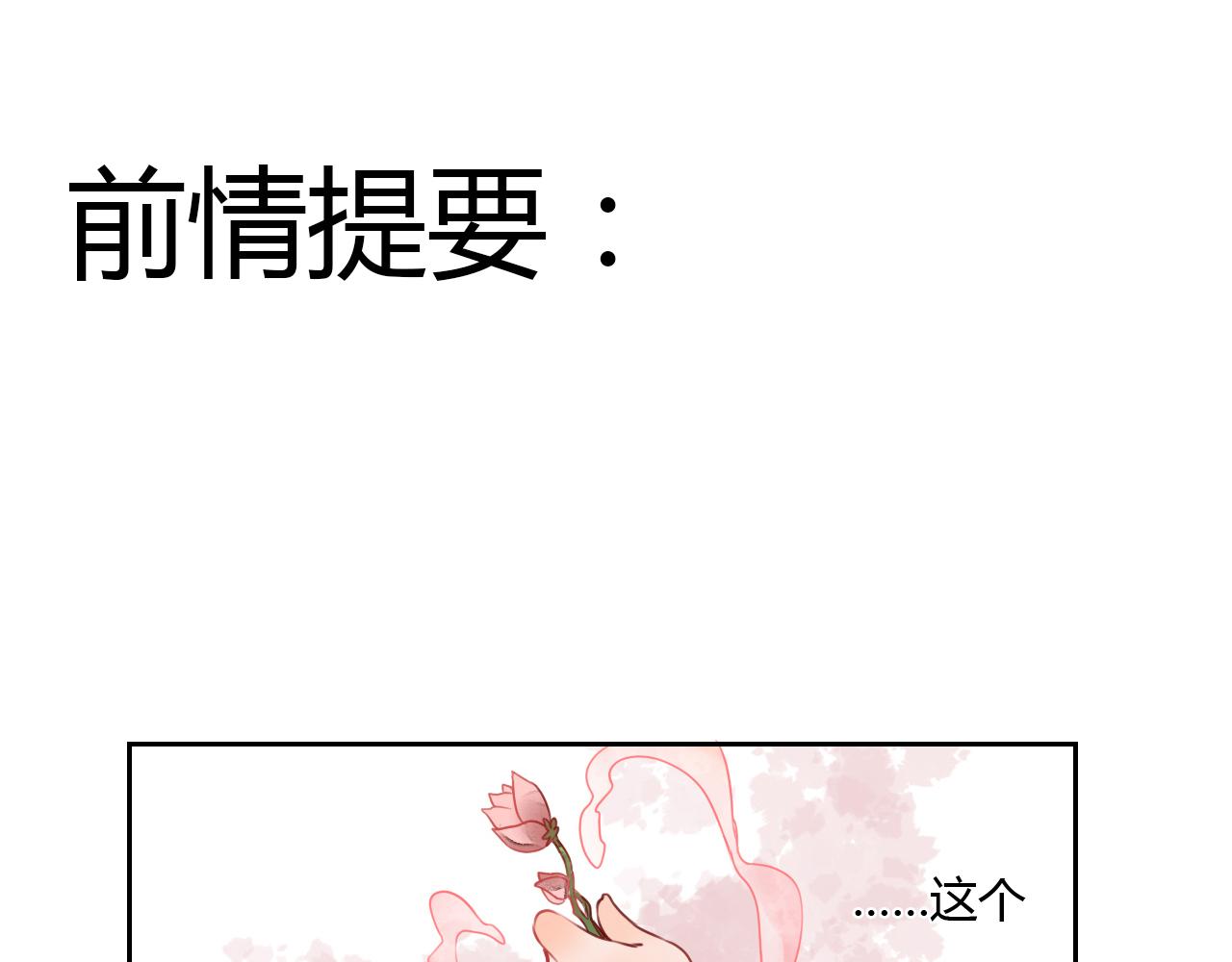 《桃之夭夭》第18话 守护在你左右 第1页