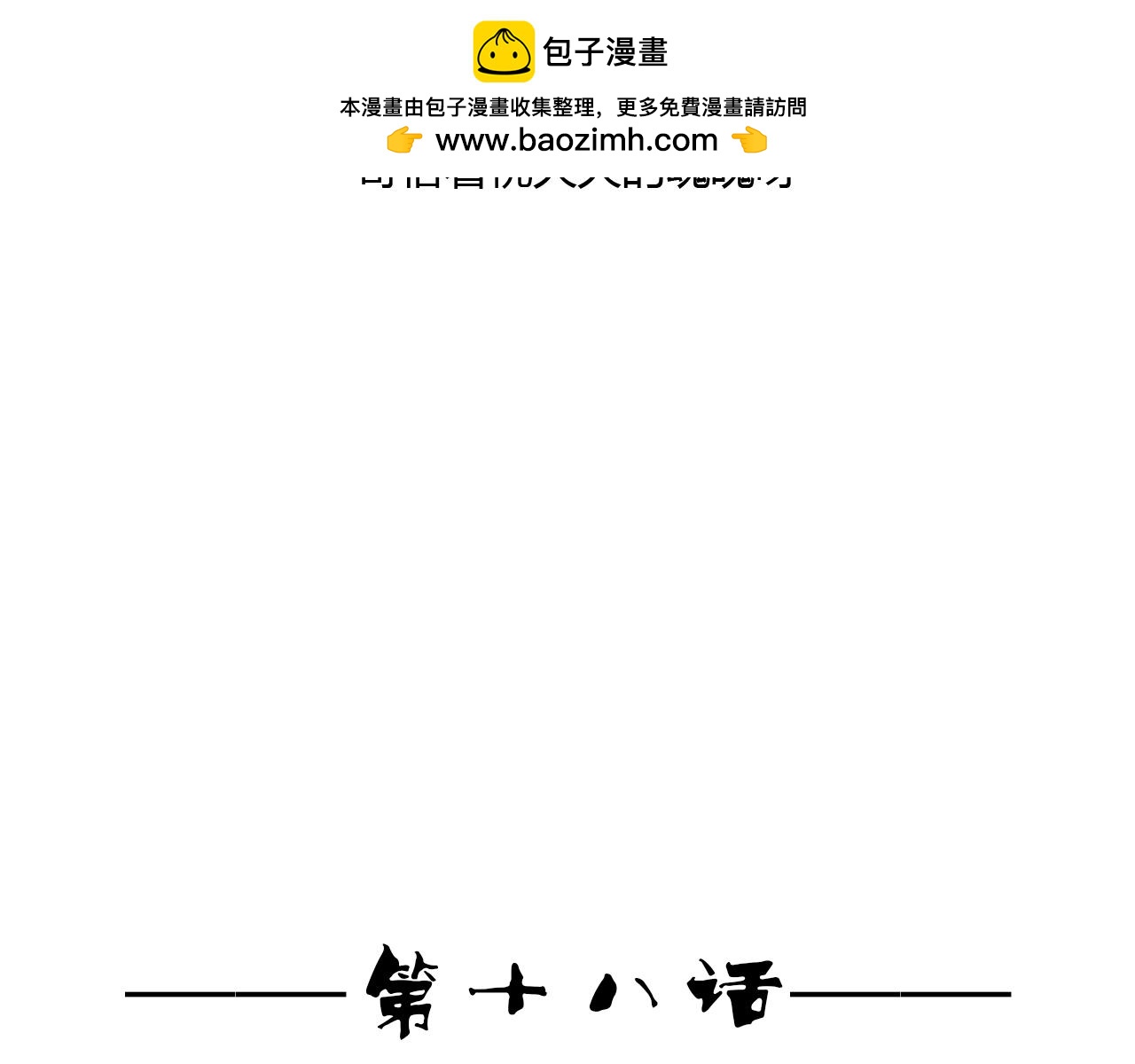 《桃之夭夭》第18话 守护在你左右 第3页