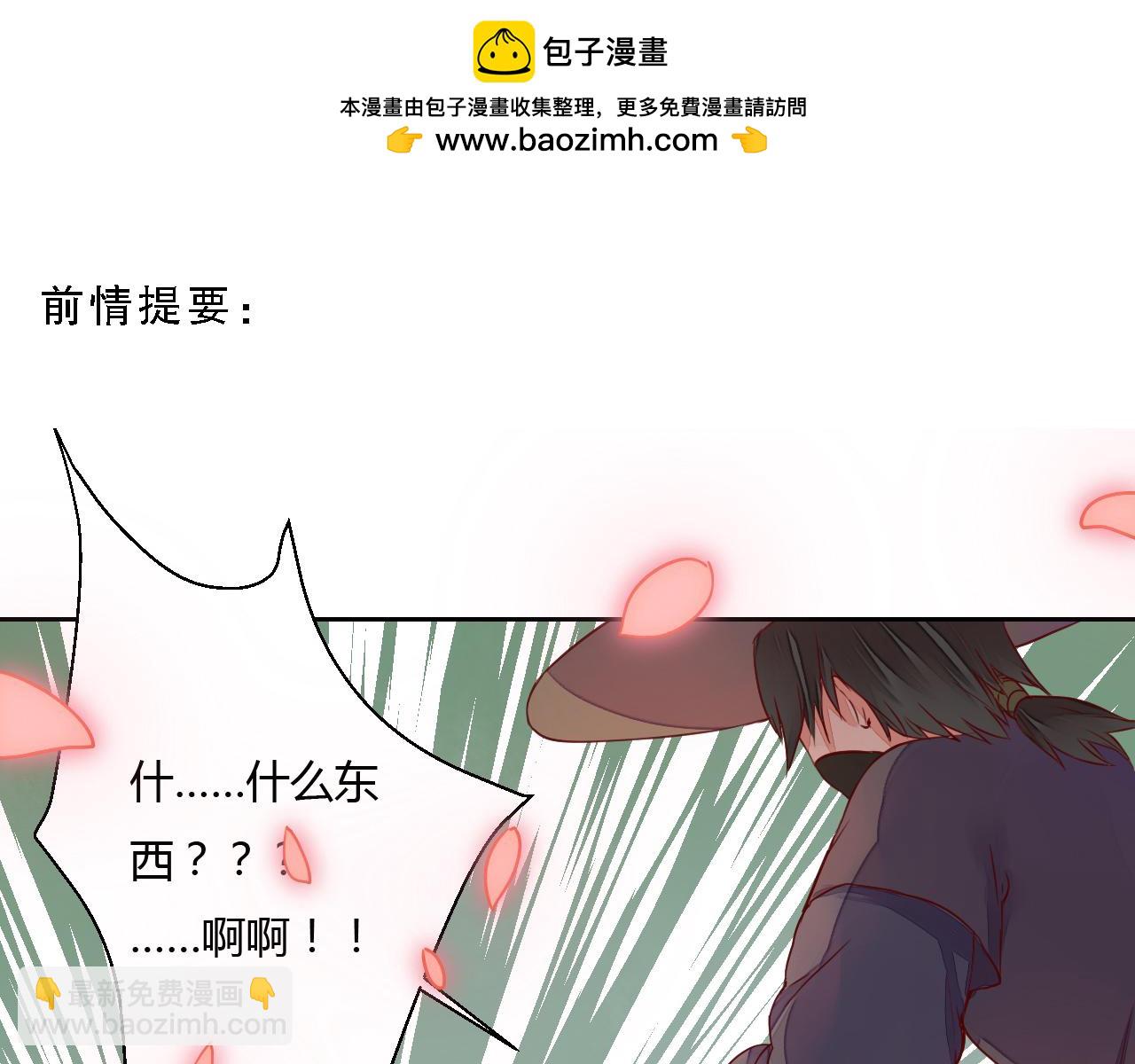 《桃之夭夭》第19话 与你共赴长安 第3页