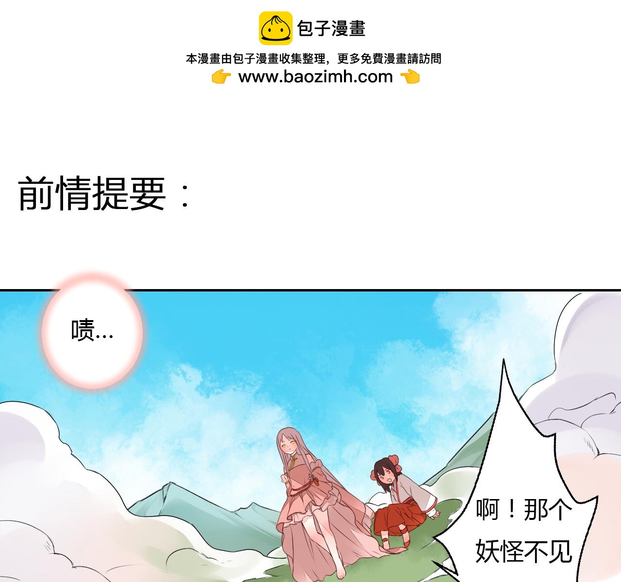 《桃之夭夭》第22话 一起 第3页
