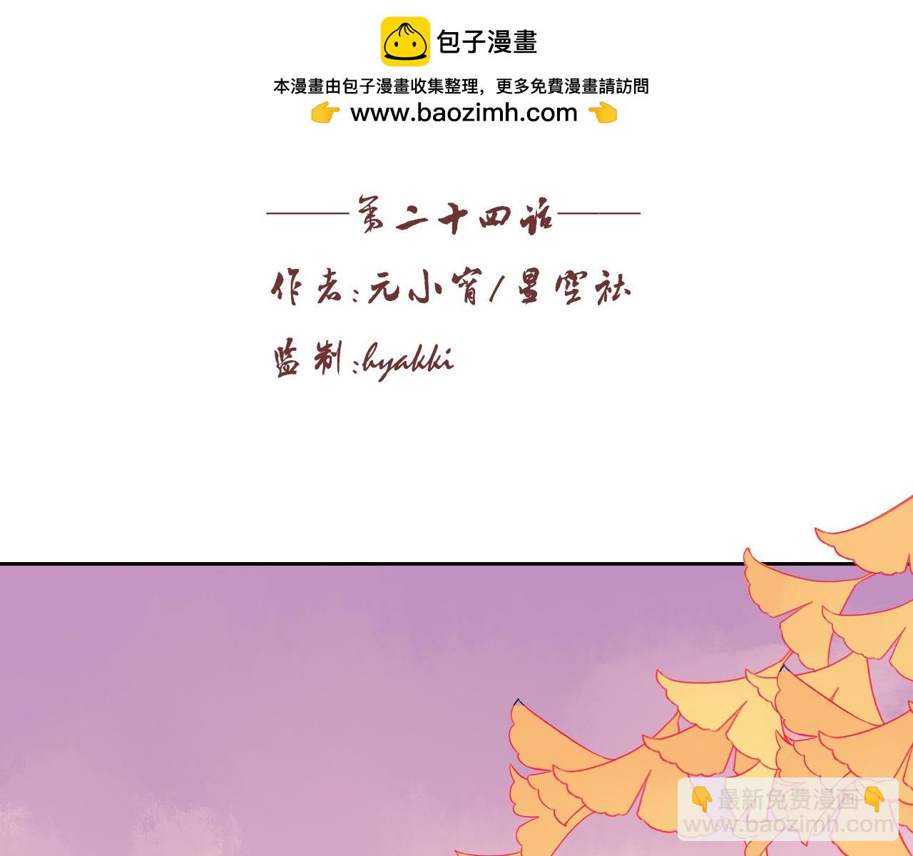 《桃之夭夭》第24话 丹青走丢了！ 第3页