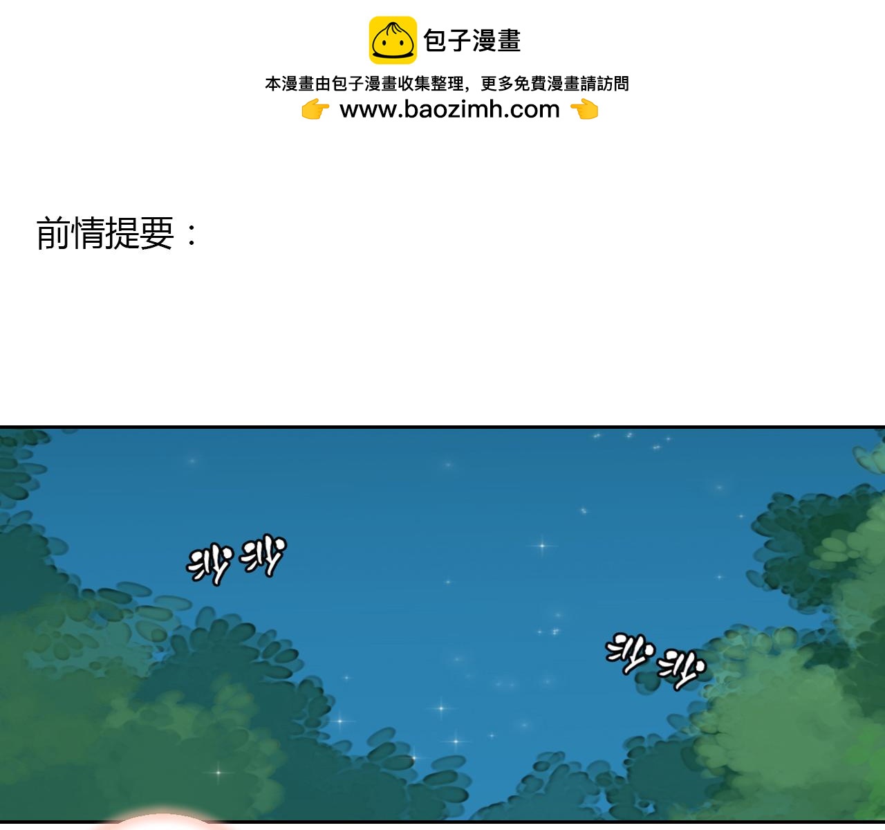《桃之夭夭》第23话 狐妖再度出现？！ 第3页