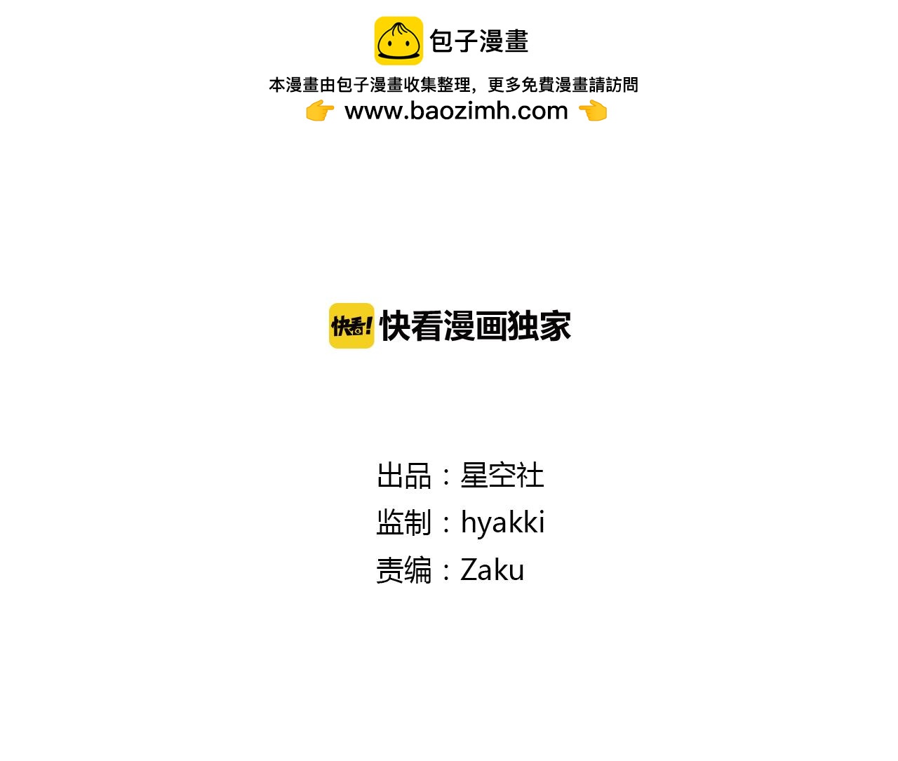《桃之夭夭》第21话 虎妖不能伤害你 第2页