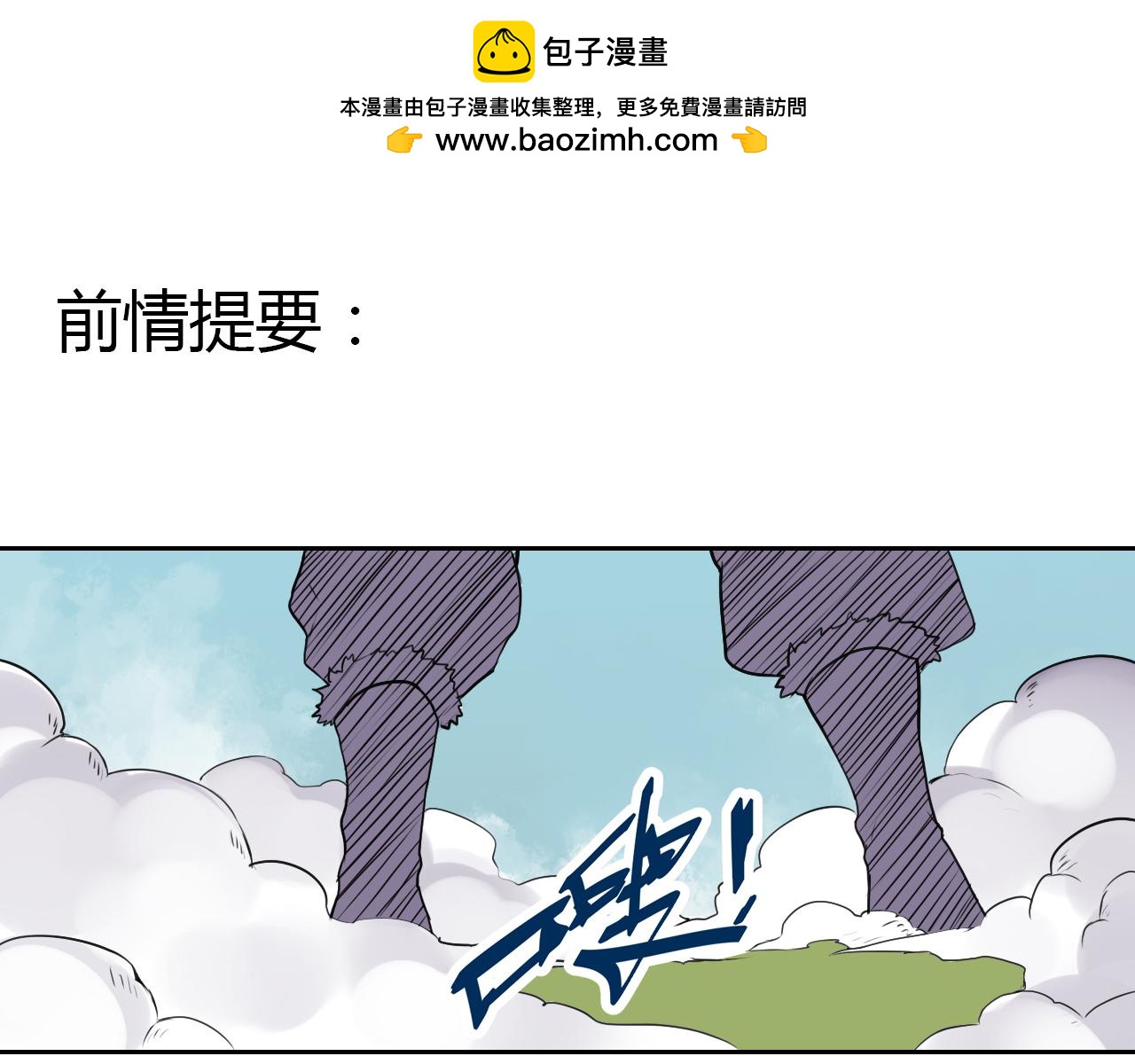 《桃之夭夭》第21话 虎妖不能伤害你 第3页