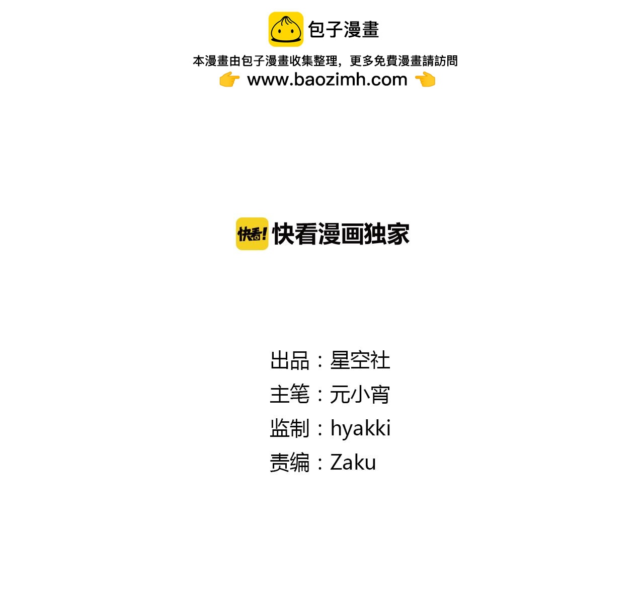 《桃之夭夭》第34话 让人失聪的妖 第2页