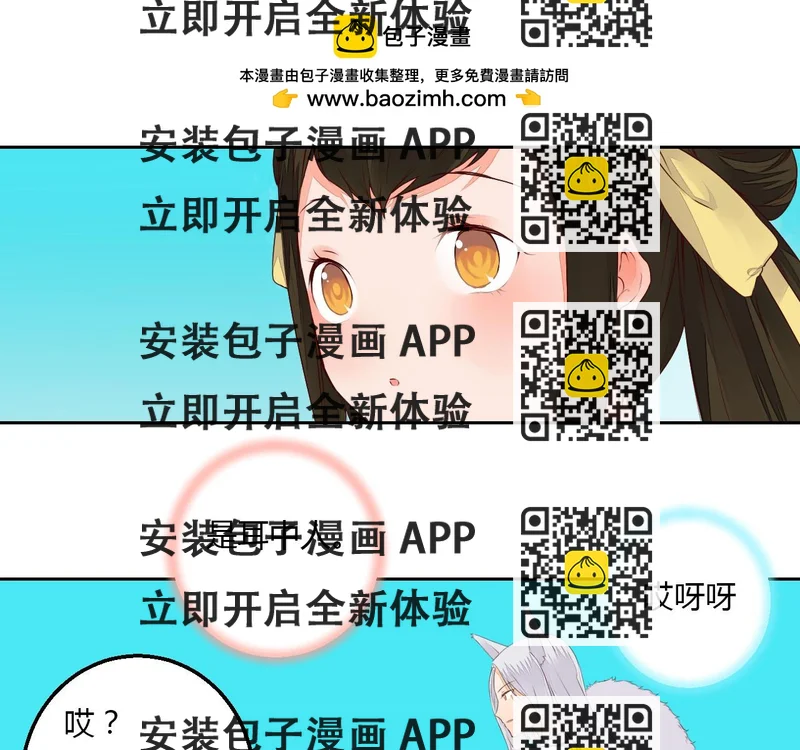 《桃之夭夭》第36话 妖酒 第2页
