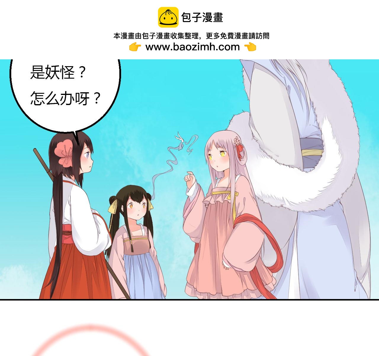 《桃之夭夭》第36话 妖酒 第3页
