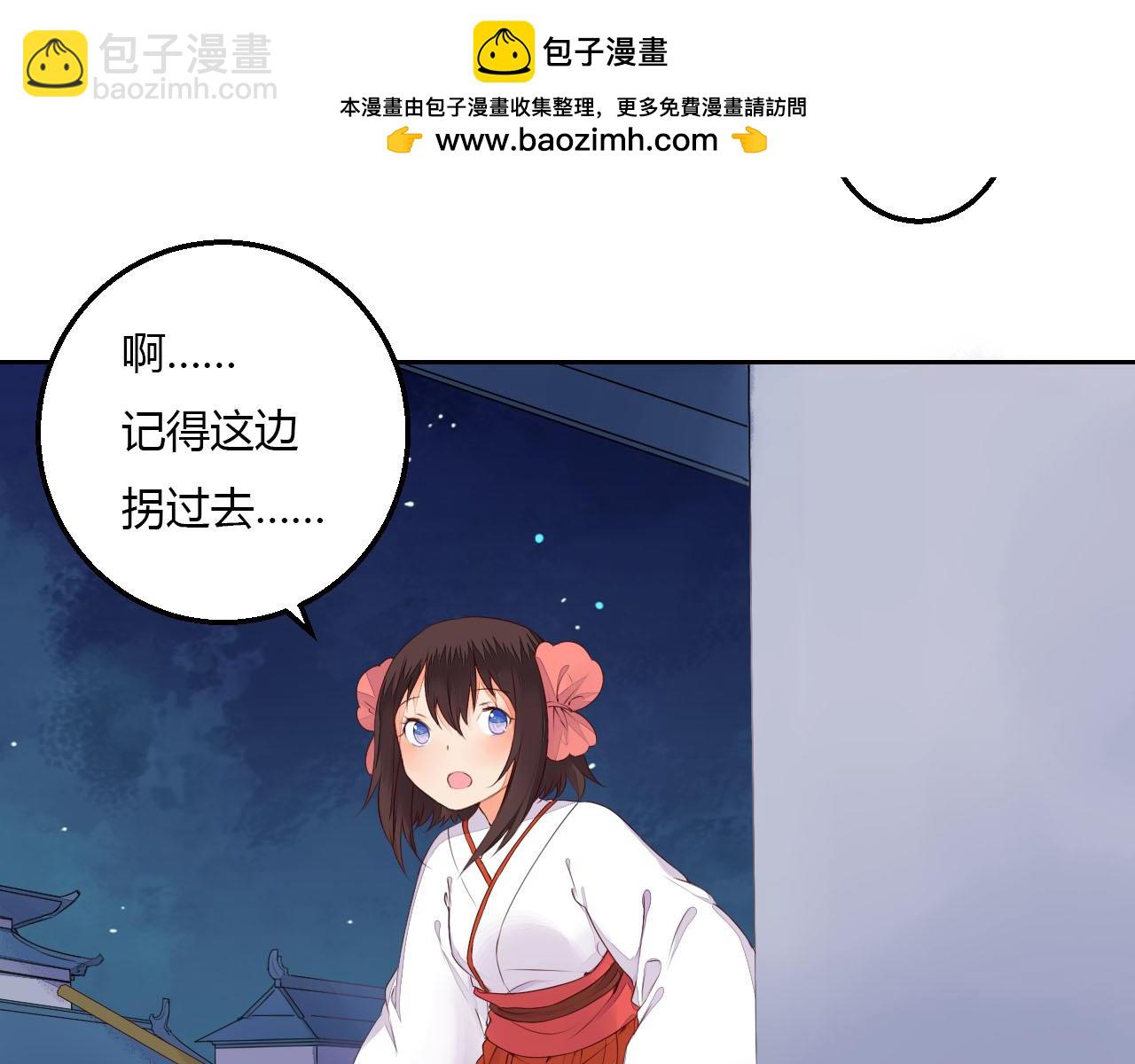 《桃之夭夭》第37话 另一个狐妖 第2页