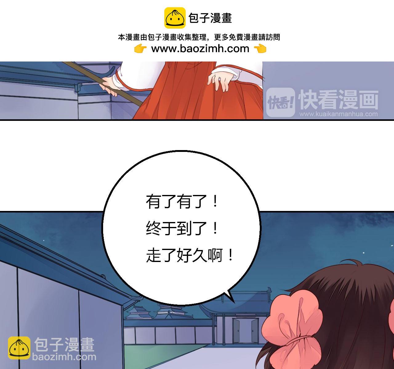 《桃之夭夭》第37话 另一个狐妖 第3页