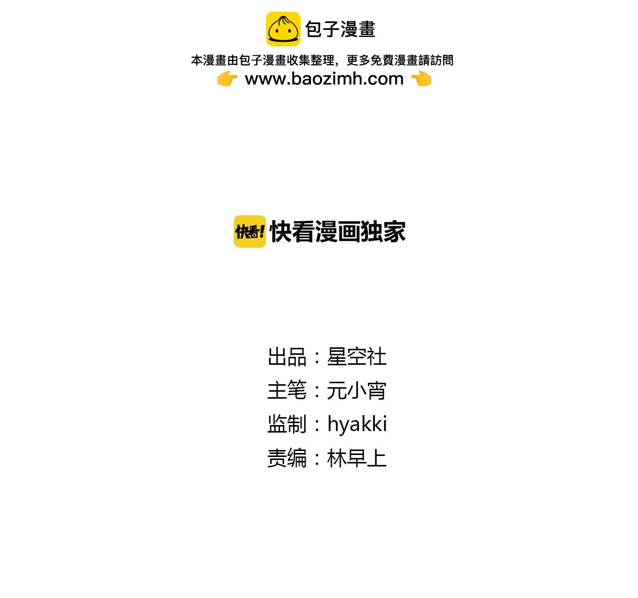 《桃之夭夭》第55话 以后再也不能陪你了 第2页