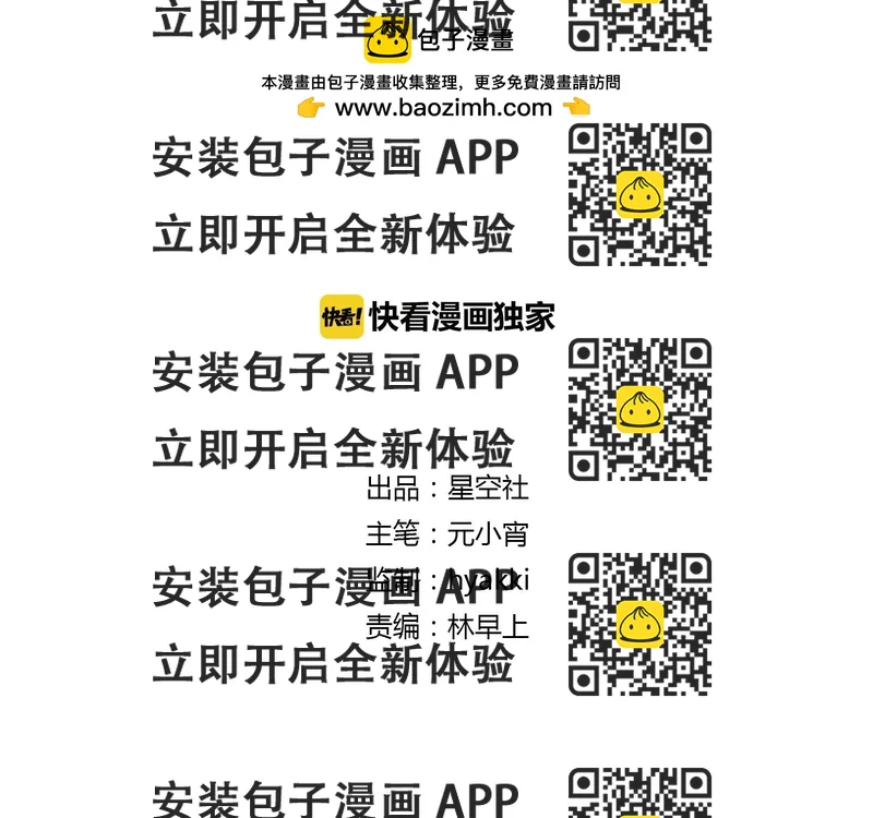 《桃之夭夭》第57话 不要在用禁术了 第2页