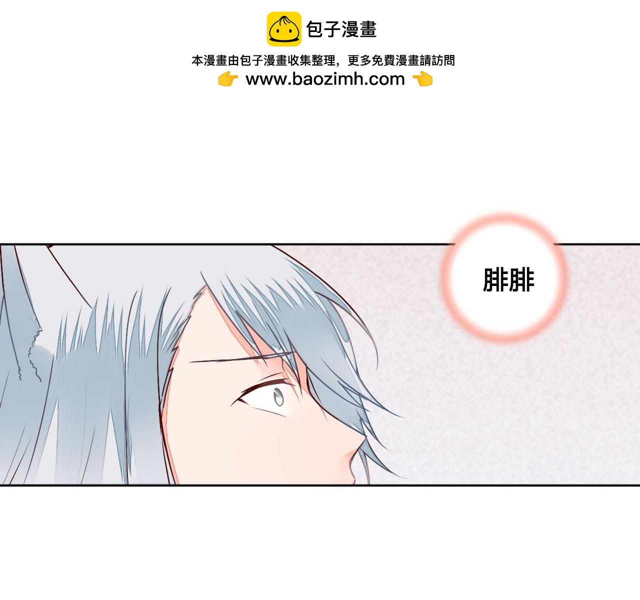 《桃之夭夭》第58话 别再欺骗自己了 第3页