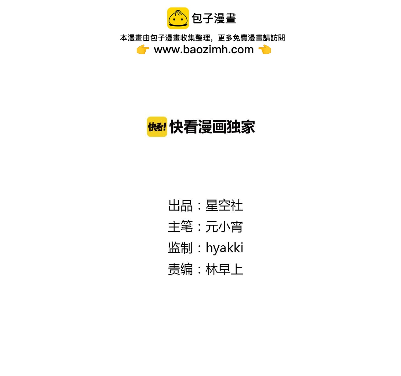 《桃之夭夭》第67话 来者何人！ 第2页