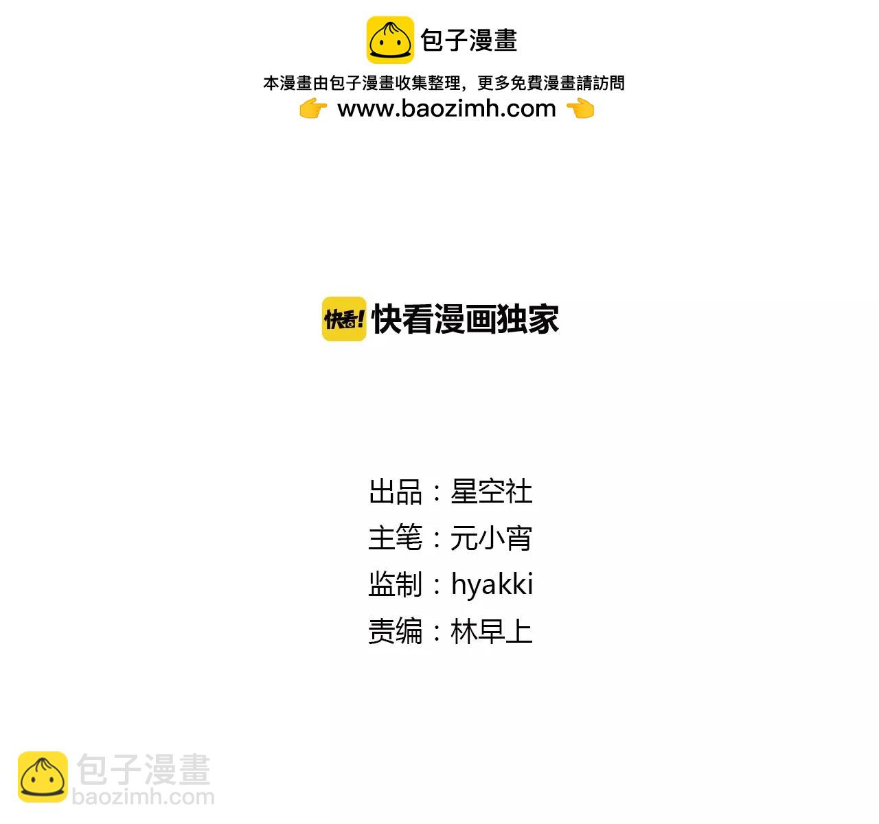 《桃之夭夭》第66话 琉璃谷的灾难 第2页