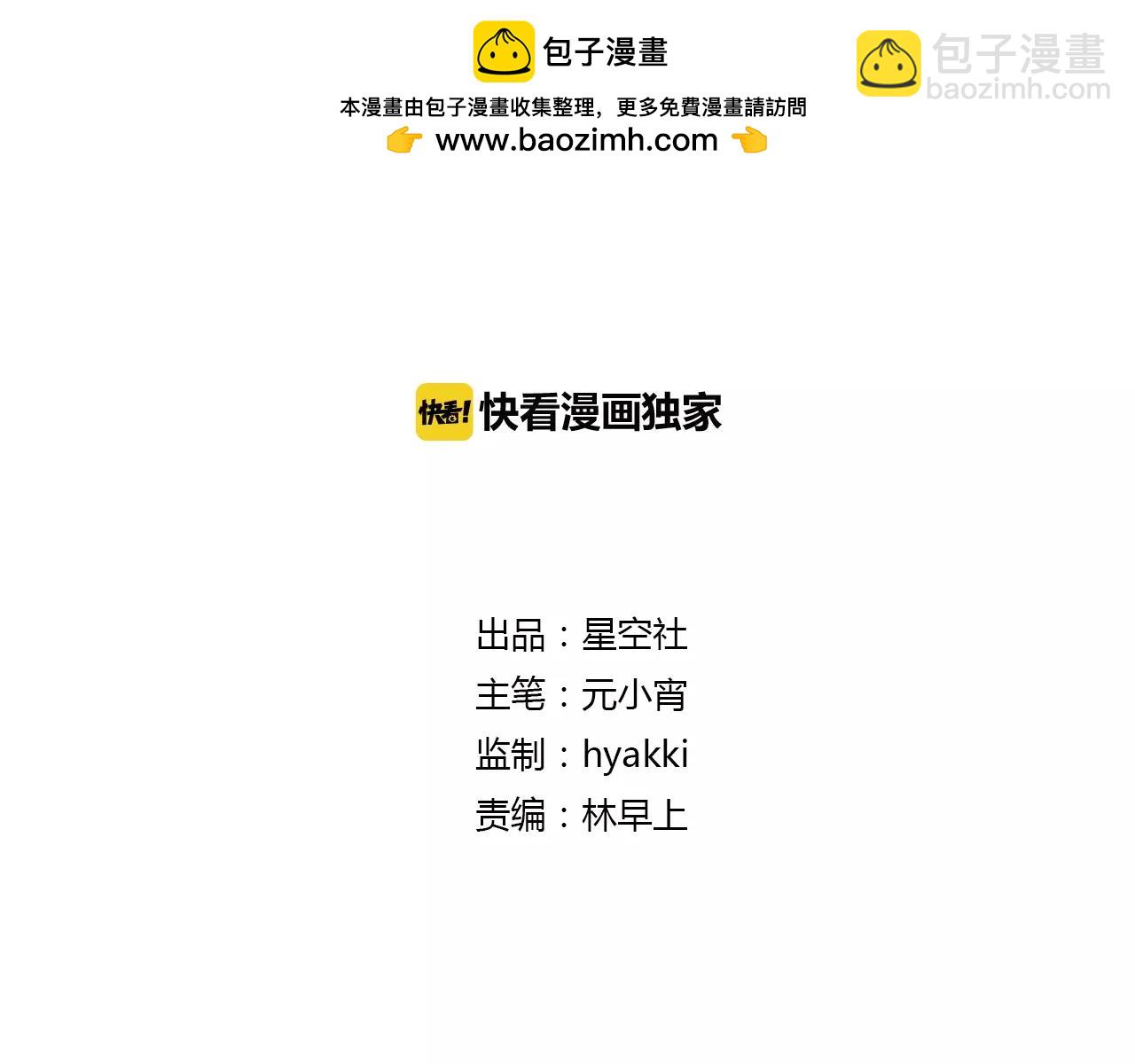 《桃之夭夭》第69话 被袭击了！ 第2页