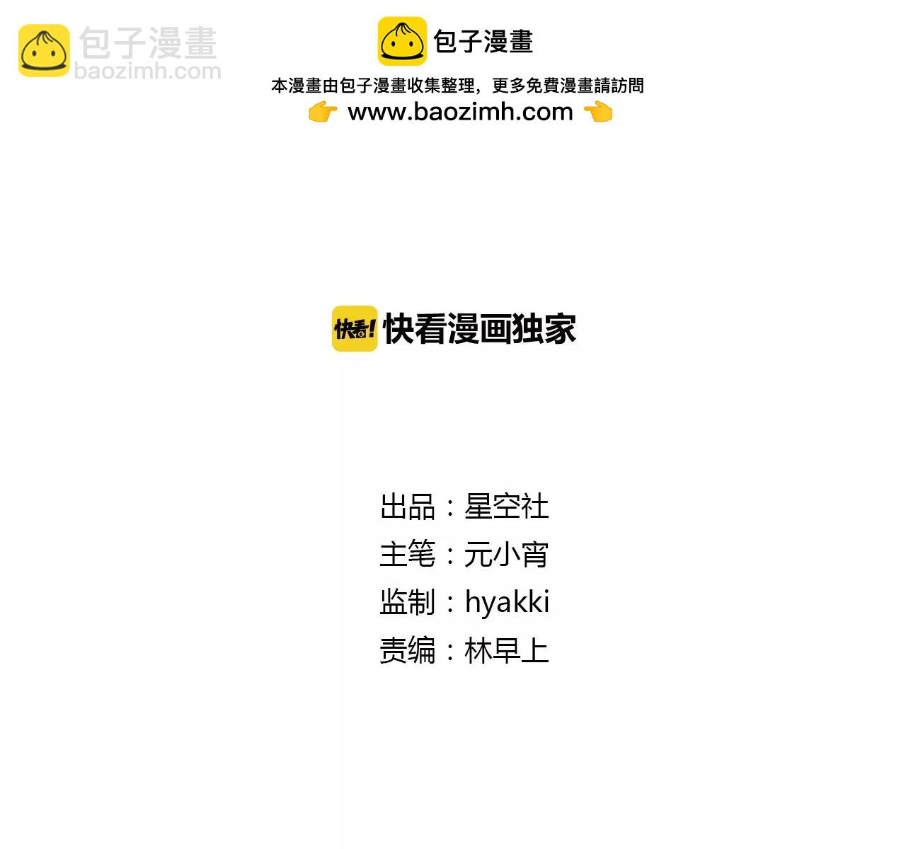 《桃之夭夭》第71话 坏人是没有同情心的 第2页