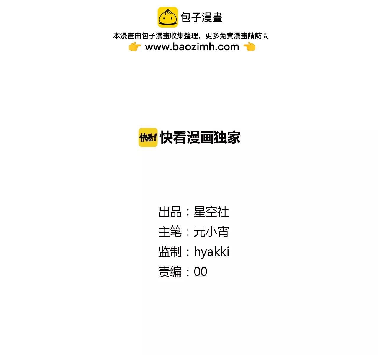 《桃之夭夭》第78话真假山灵 第2页