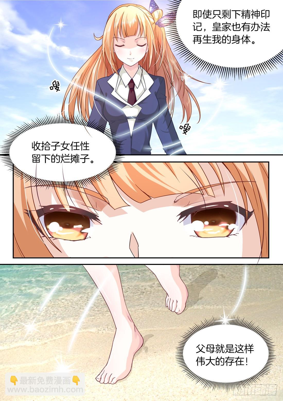 《黑色豪门溺宠小逃妻》第2话契合的精神力 第10页