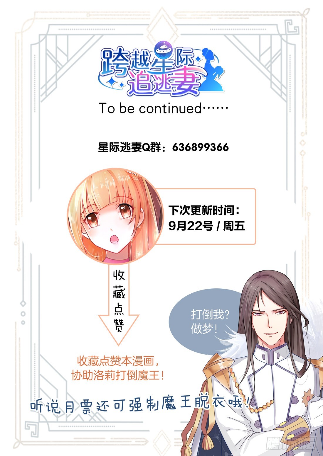 《黑色豪门溺宠小逃妻》第2话契合的精神力 第12页