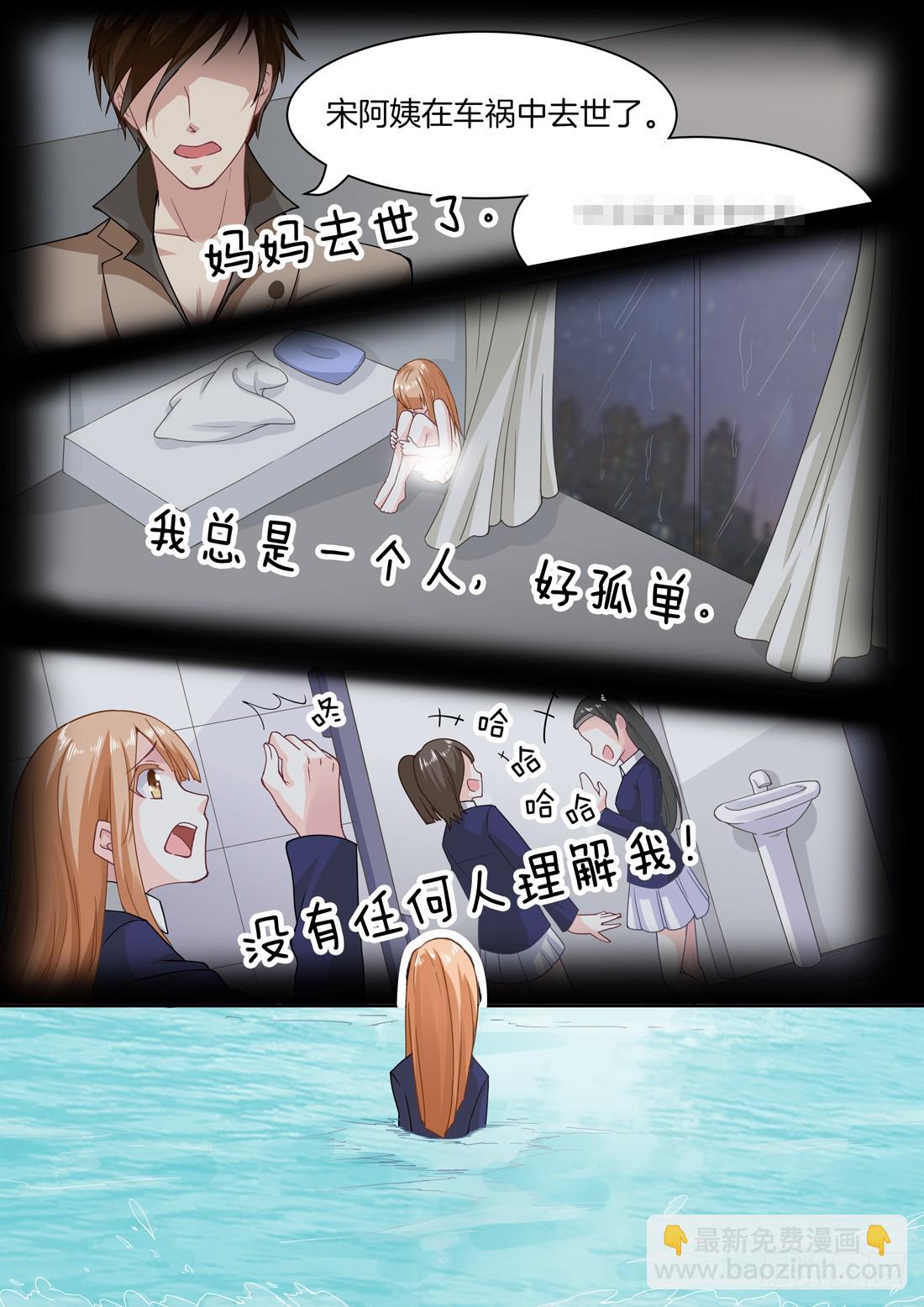 《黑色豪门溺宠小逃妻》第2话契合的精神力 第4页