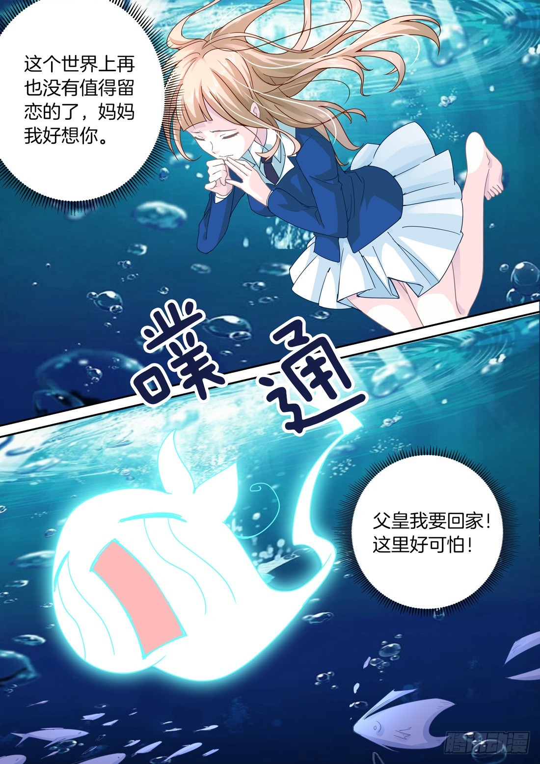 《黑色豪门溺宠小逃妻》第2话契合的精神力 第5页