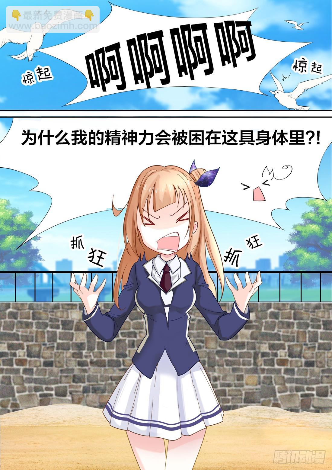 《黑色豪门溺宠小逃妻》第2话契合的精神力 第8页