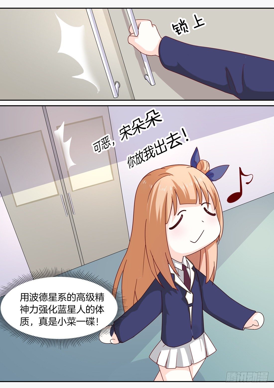 《黑色豪门溺宠小逃妻》第4话天生的狐狸精 第5页