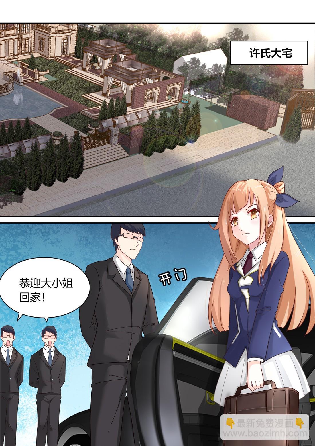《黑色豪门溺宠小逃妻》第4话天生的狐狸精 第7页
