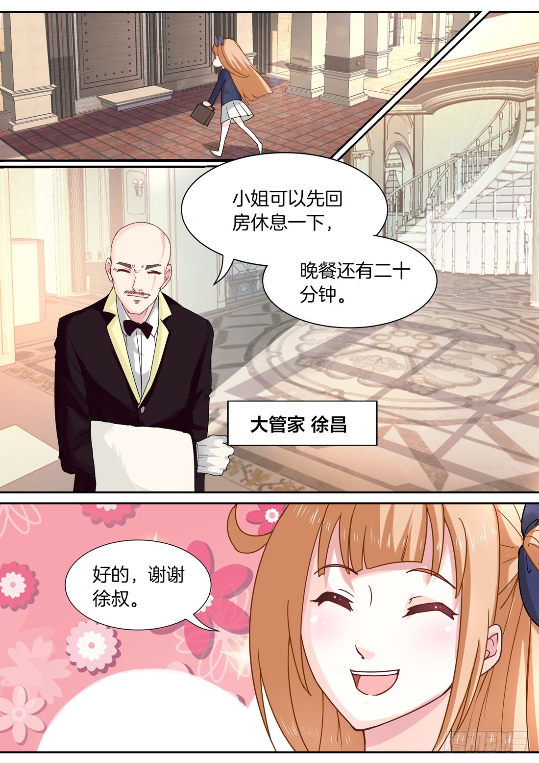 《黑色豪门溺宠小逃妻》第4话天生的狐狸精 第8页