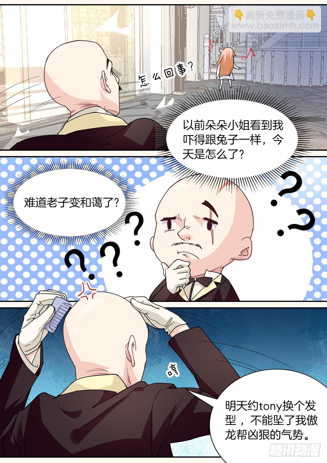 《黑色豪门溺宠小逃妻》第4话天生的狐狸精 第9页