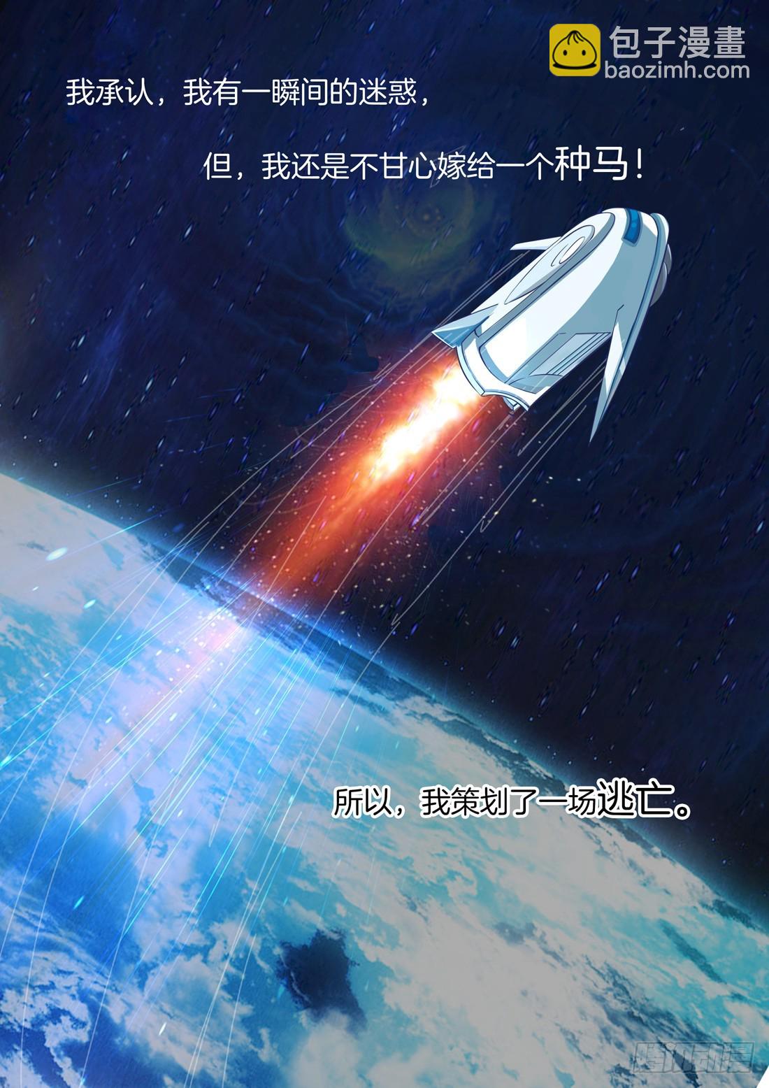 《黑色豪门溺宠小逃妻》第1话离家出走的后果 第10页