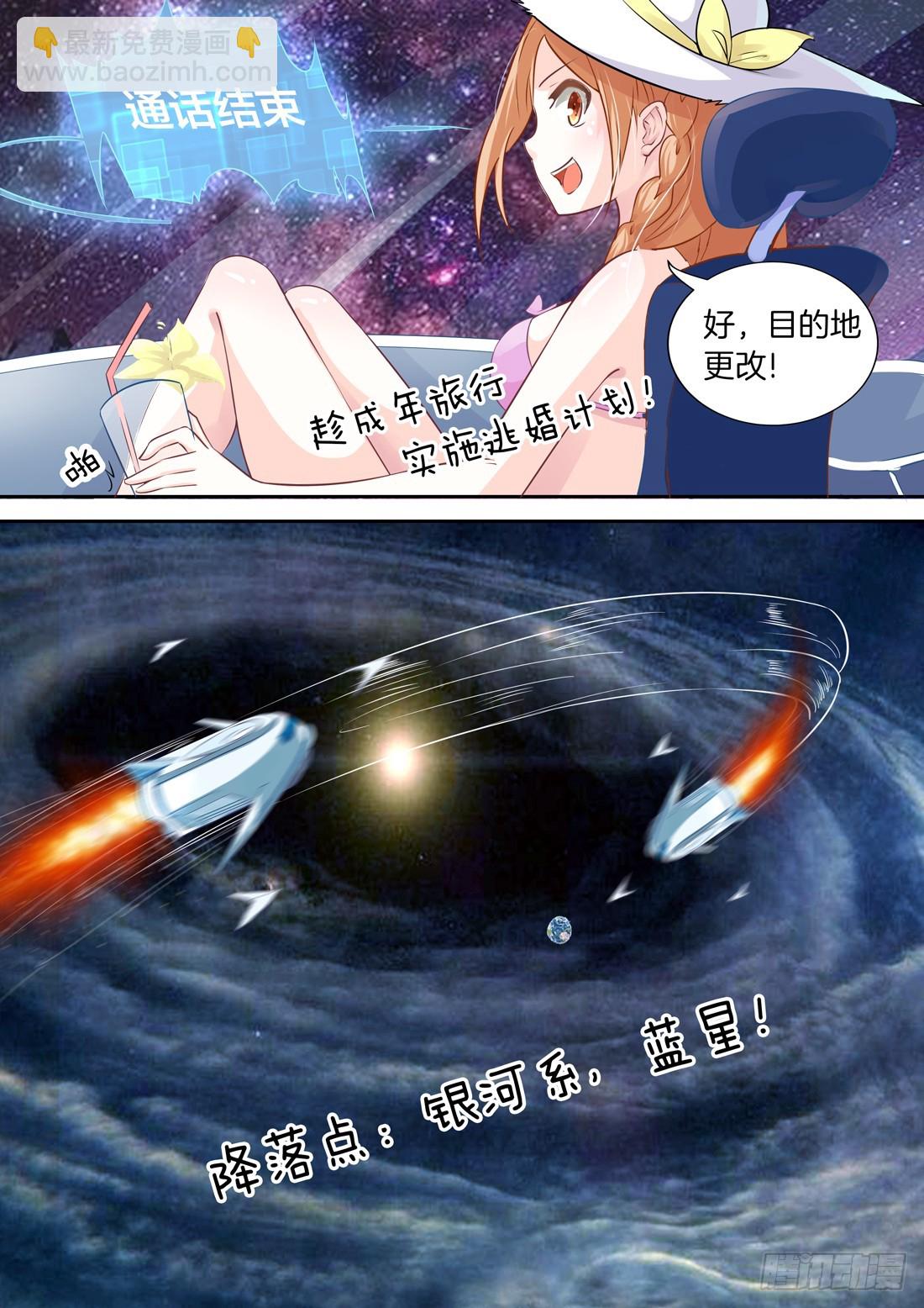 《黑色豪门溺宠小逃妻》第1话离家出走的后果 第12页