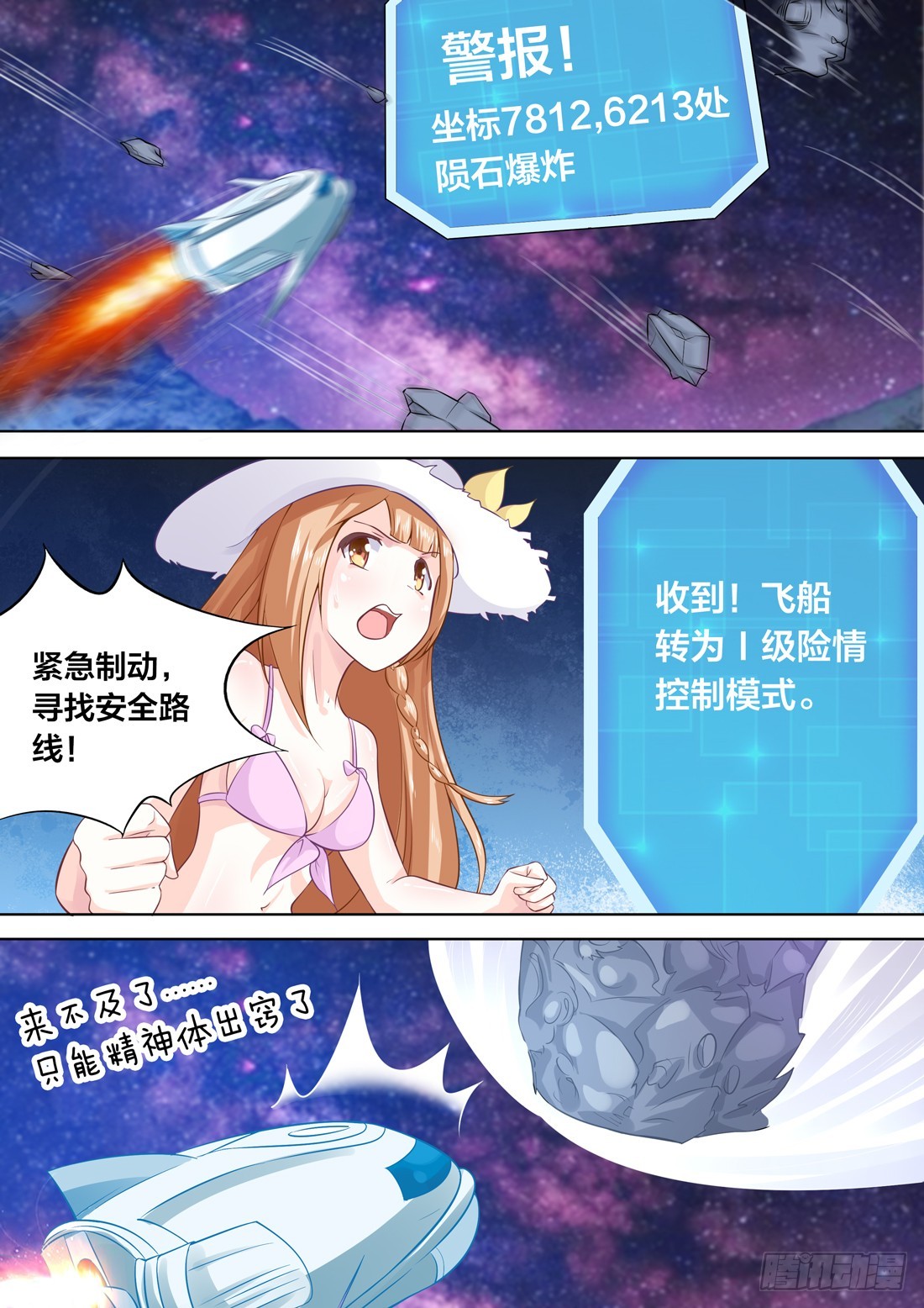 《黑色豪门溺宠小逃妻》第1话离家出走的后果 第14页