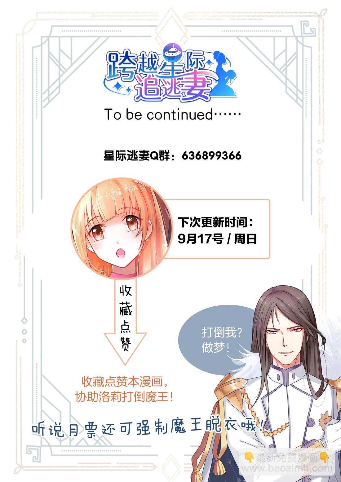 《黑色豪门溺宠小逃妻》第1话离家出走的后果 第16页