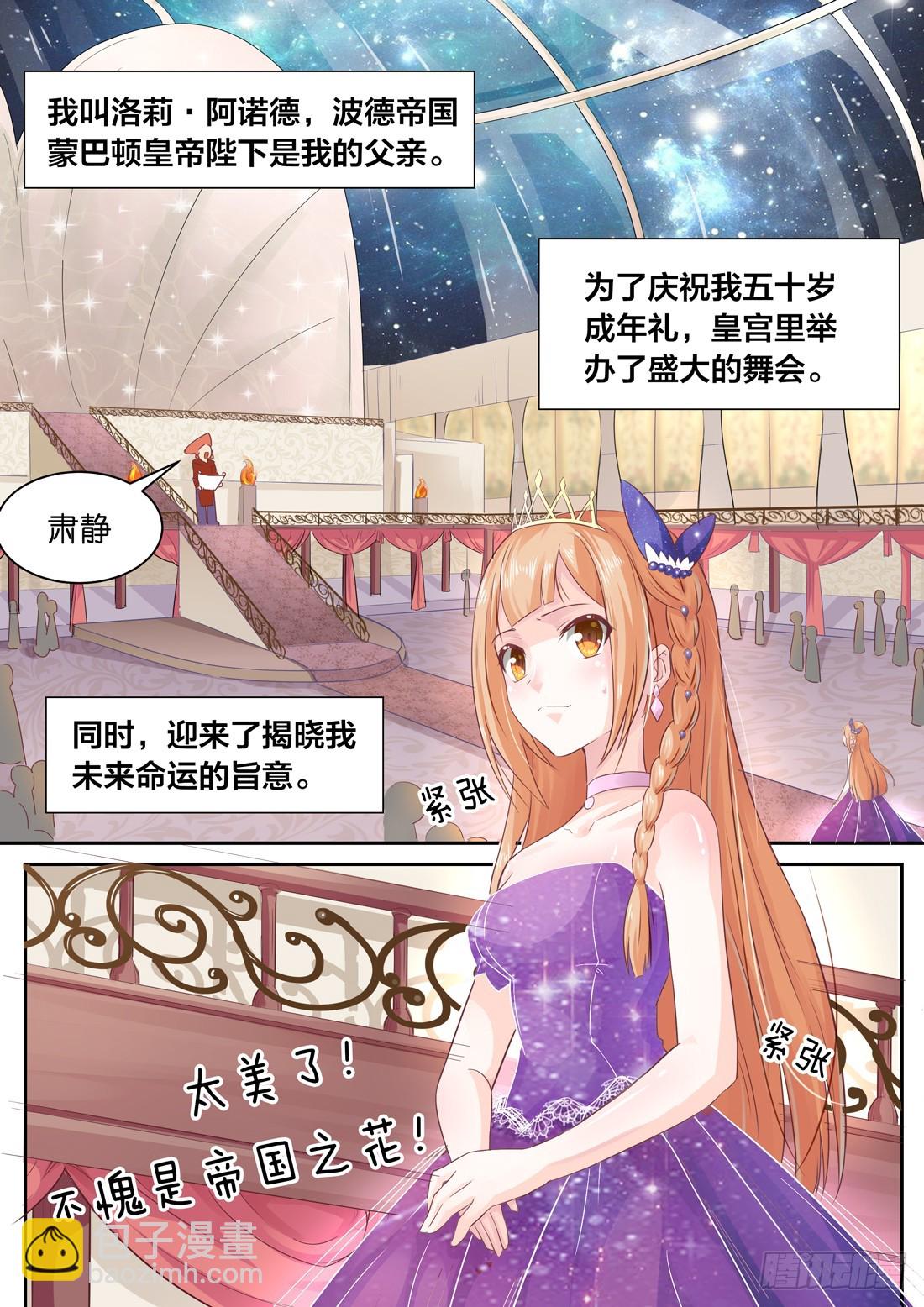 《黑色豪门溺宠小逃妻》第1话离家出走的后果 第2页