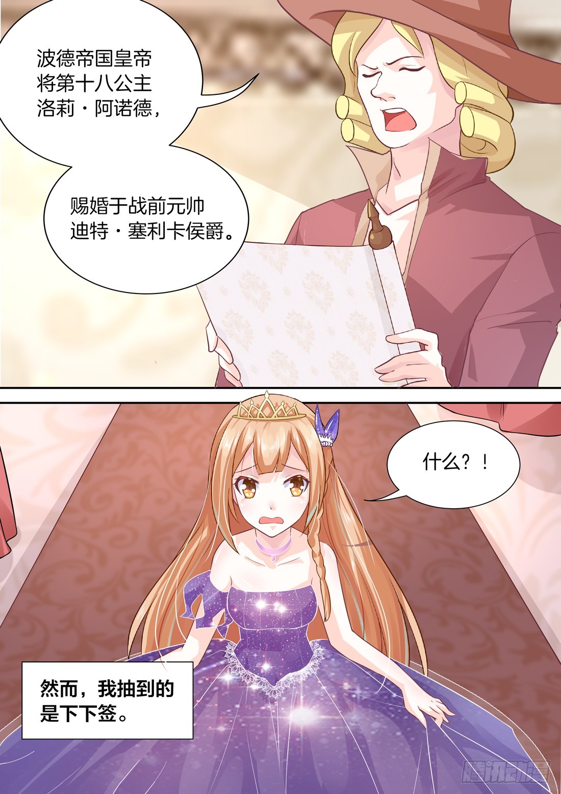 《黑色豪门溺宠小逃妻》第1话离家出走的后果 第3页