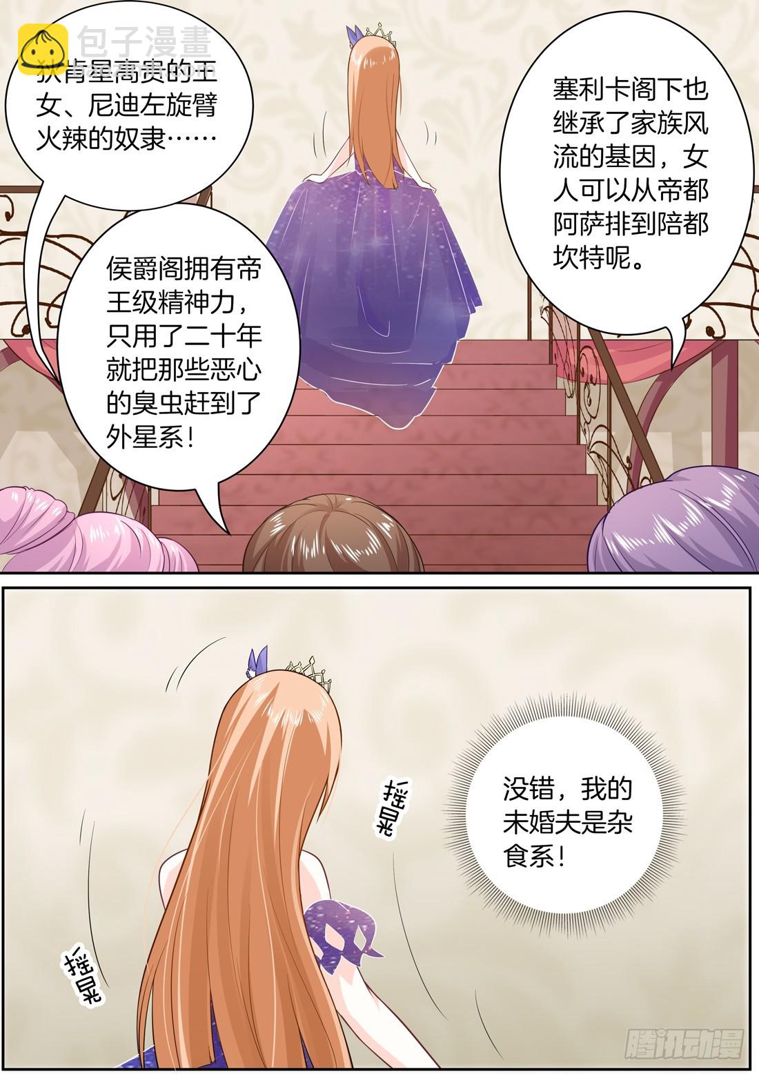 《黑色豪门溺宠小逃妻》第1话离家出走的后果 第4页