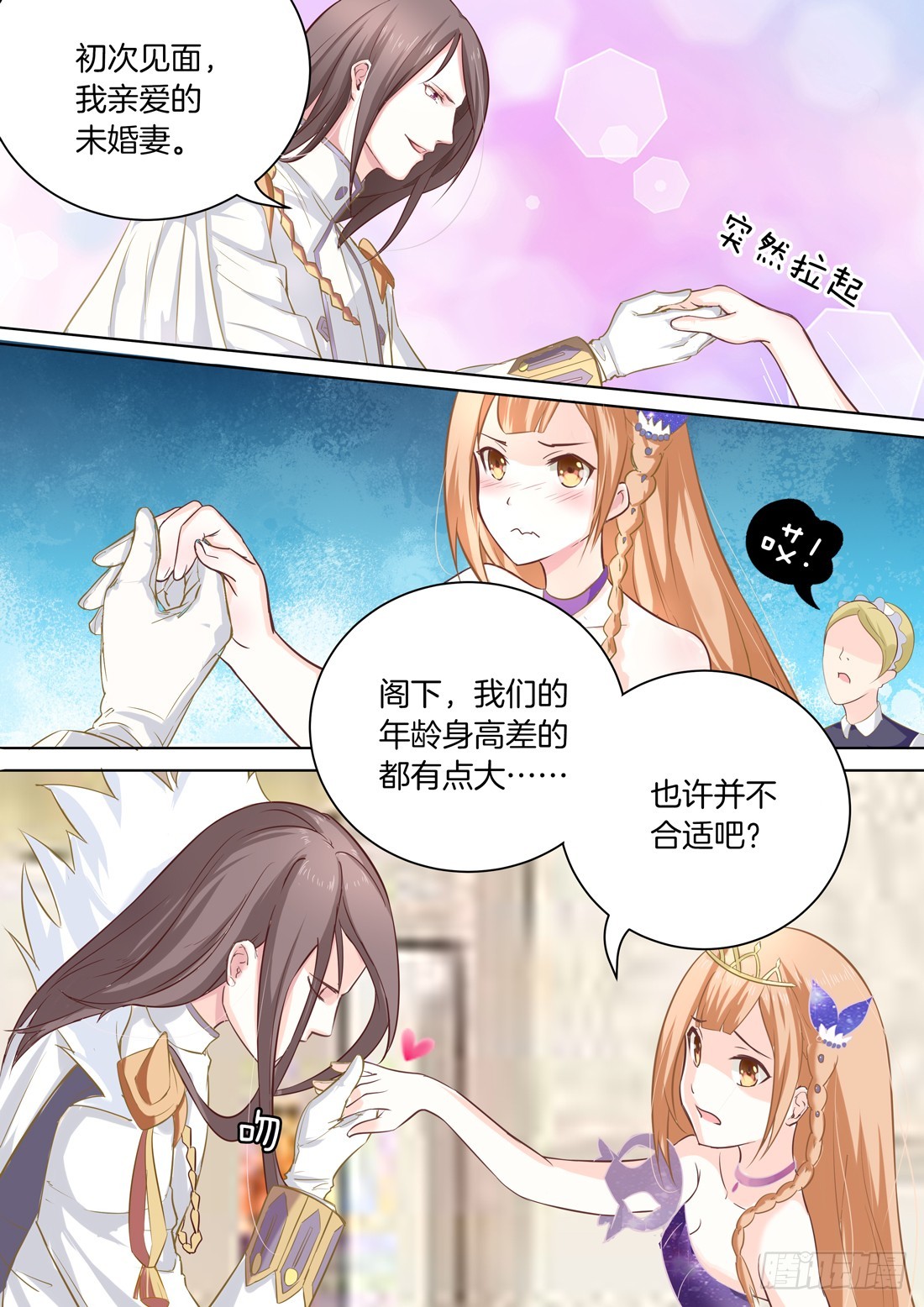 《黑色豪门溺宠小逃妻》第1话离家出走的后果 第8页