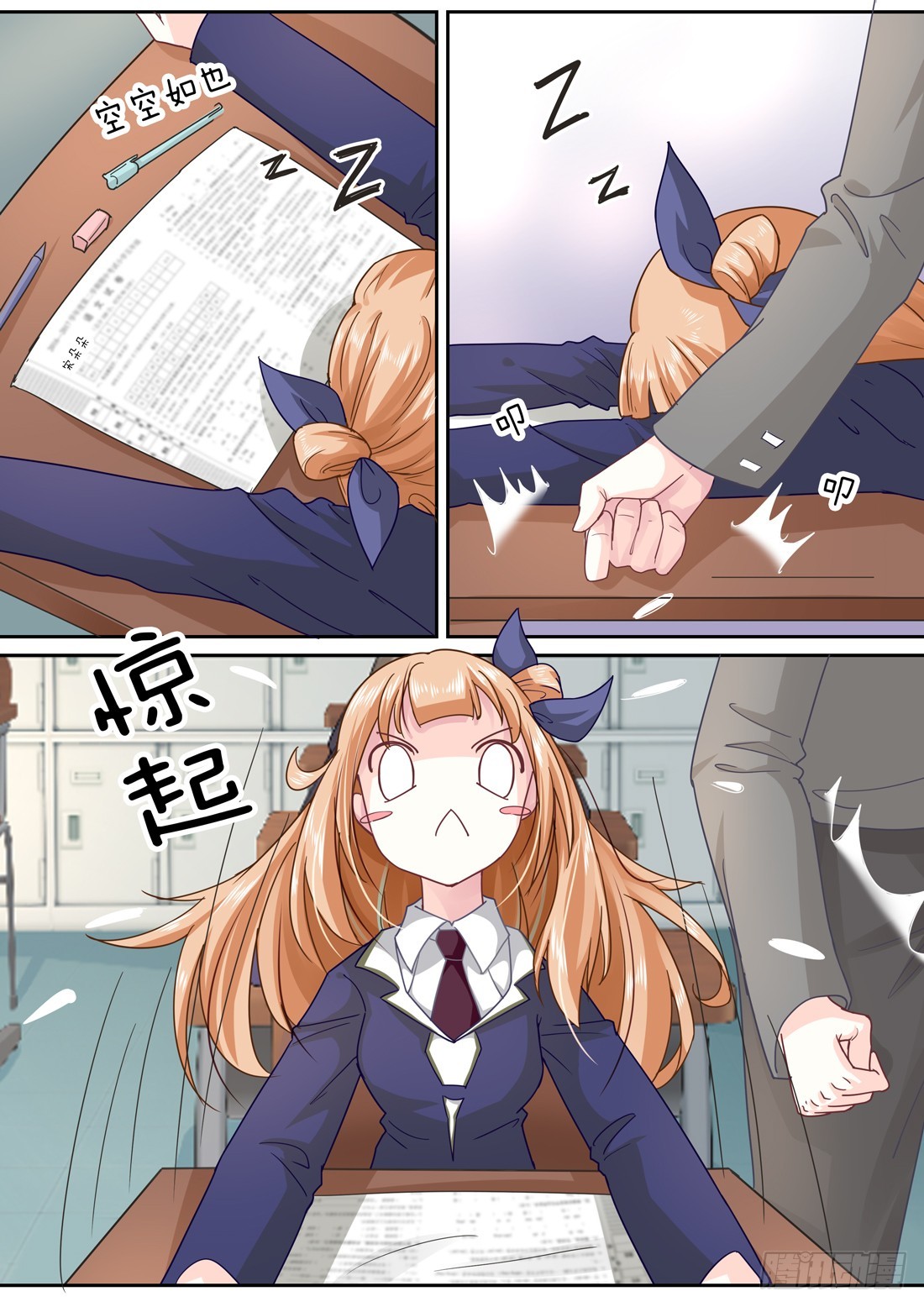 《黑色豪门溺宠小逃妻》第3话分班考试 第7页
