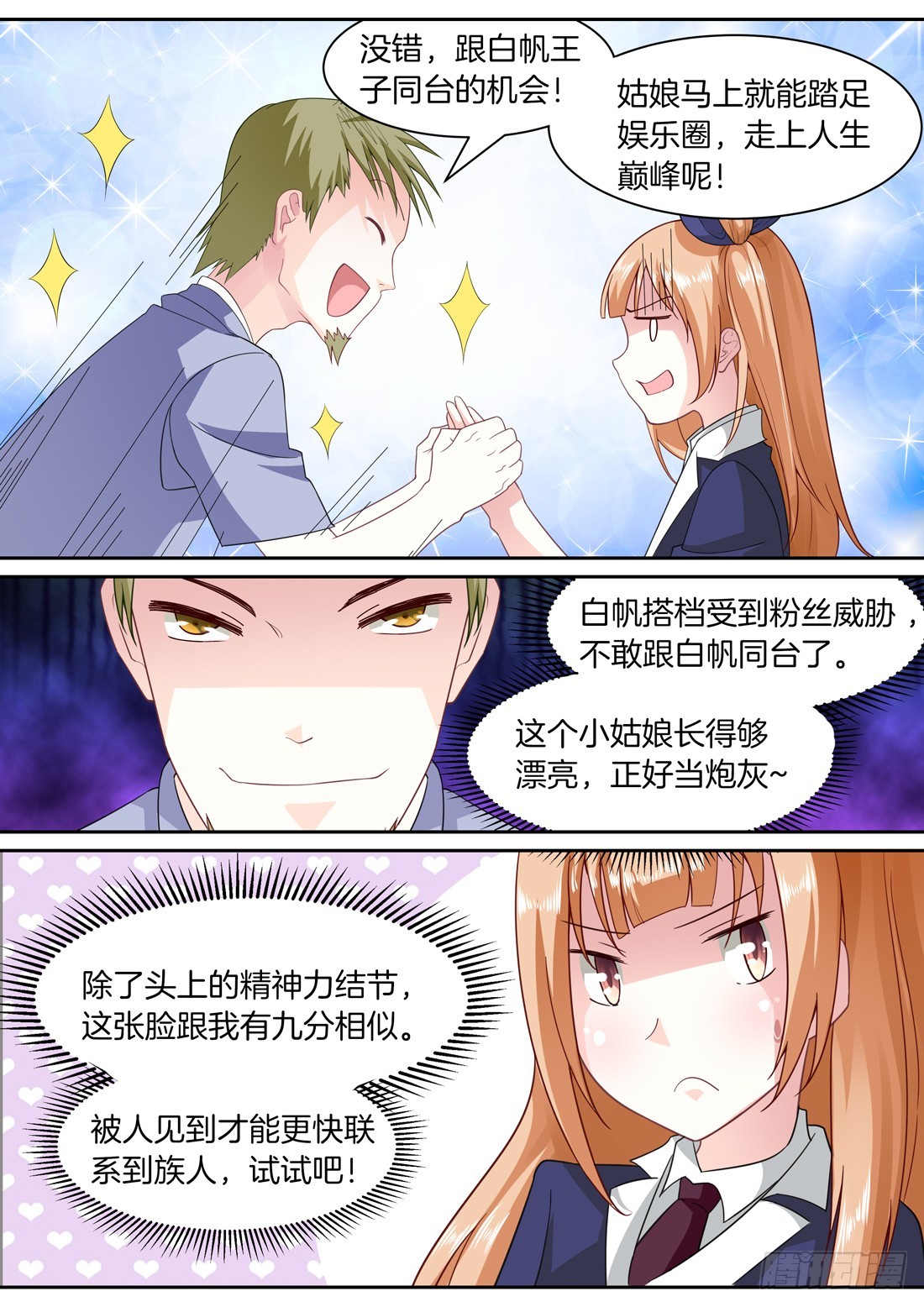 《黑色豪门溺宠小逃妻》第8话疯狂的追星文化 第10页
