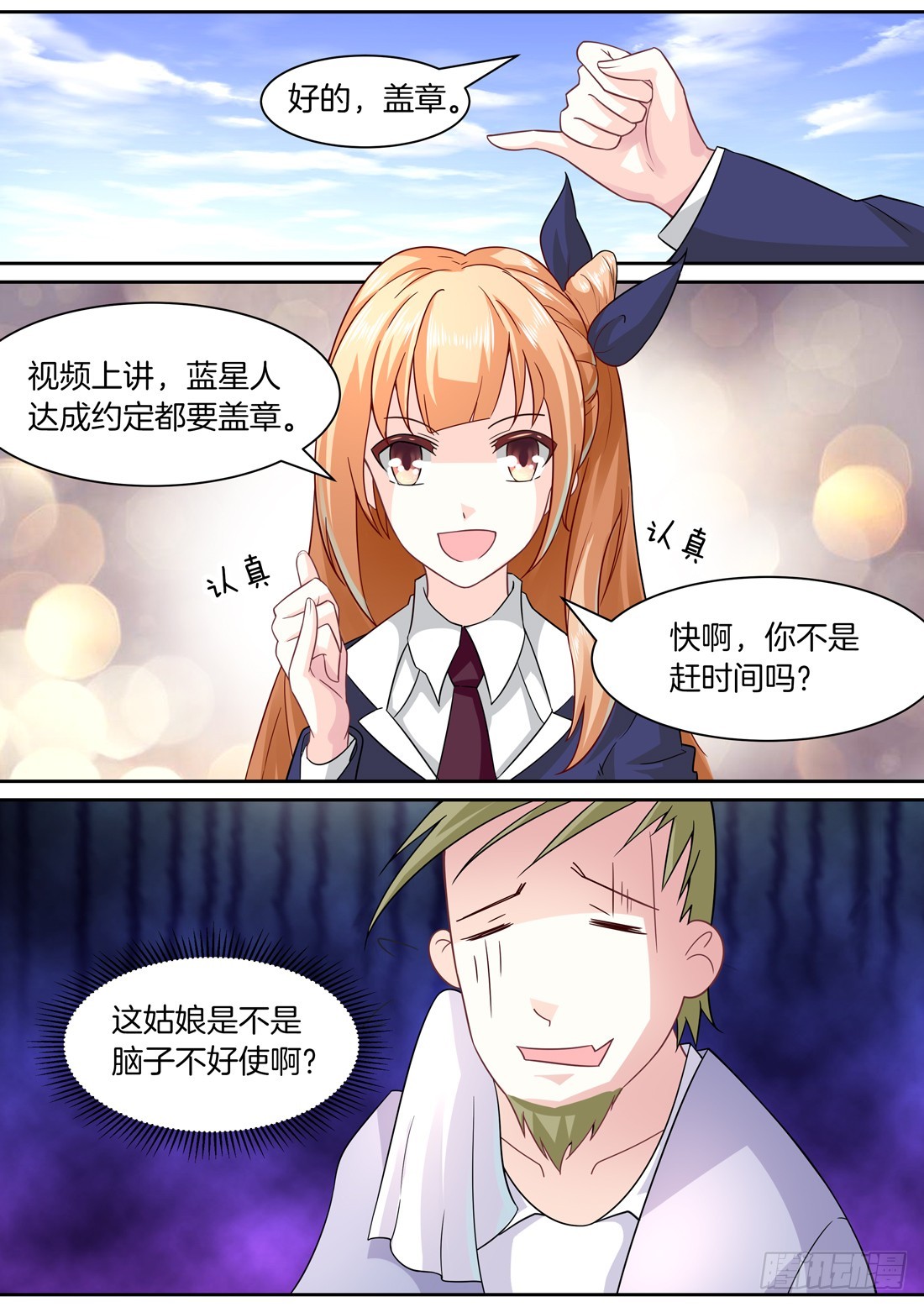 《黑色豪门溺宠小逃妻》第8话疯狂的追星文化 第11页