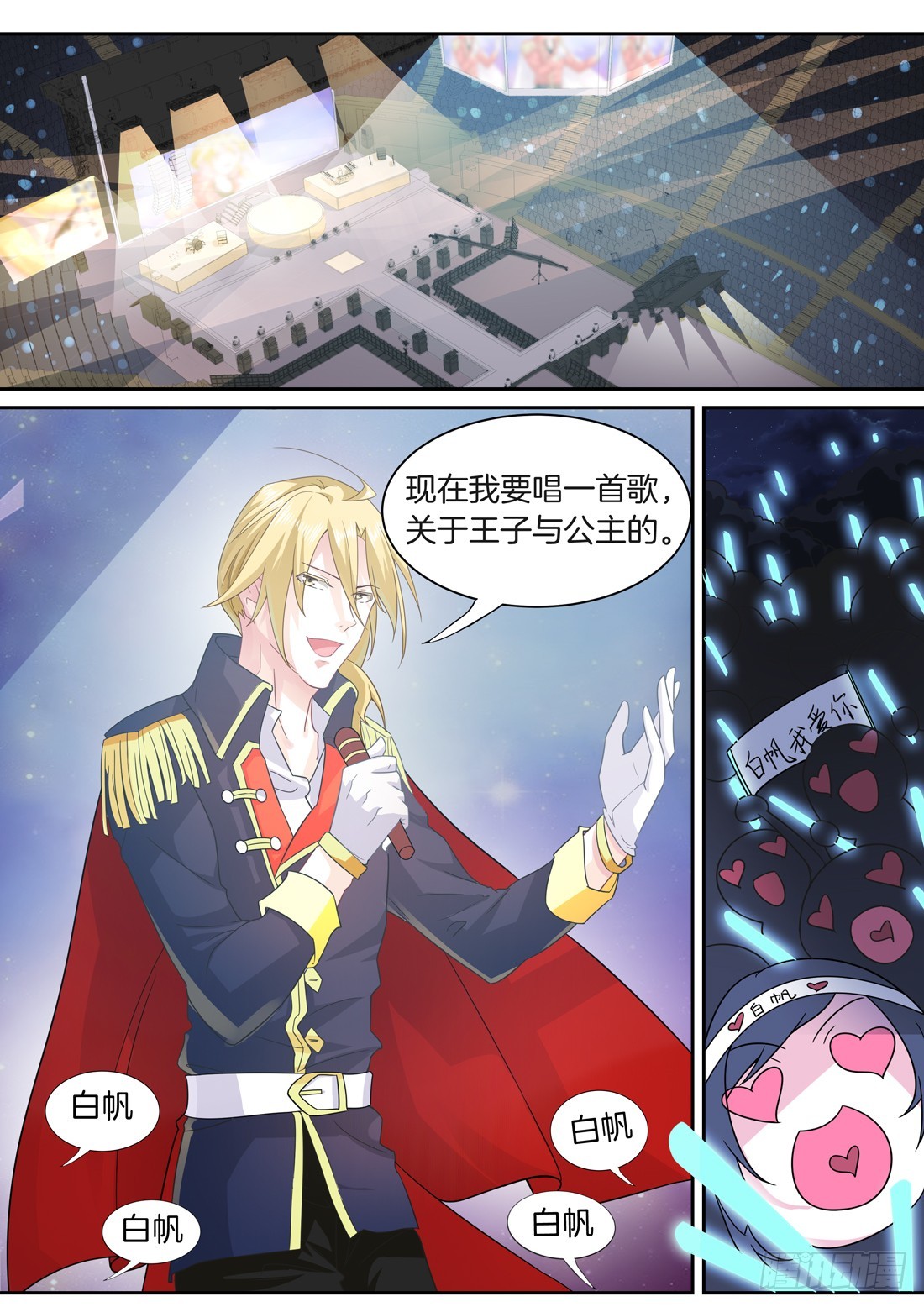《黑色豪门溺宠小逃妻》第8话疯狂的追星文化 第12页