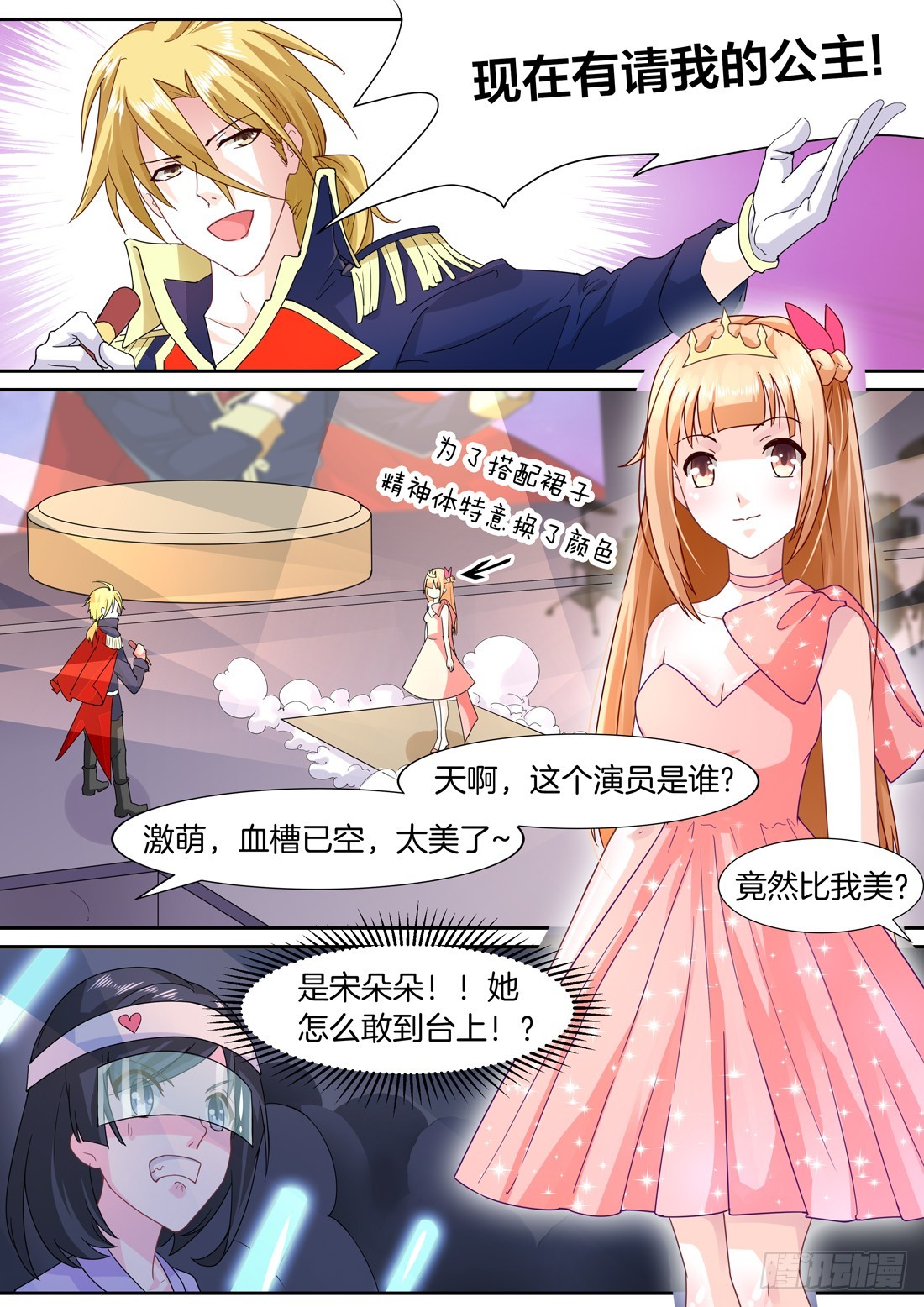 《黑色豪门溺宠小逃妻》第8话疯狂的追星文化 第13页