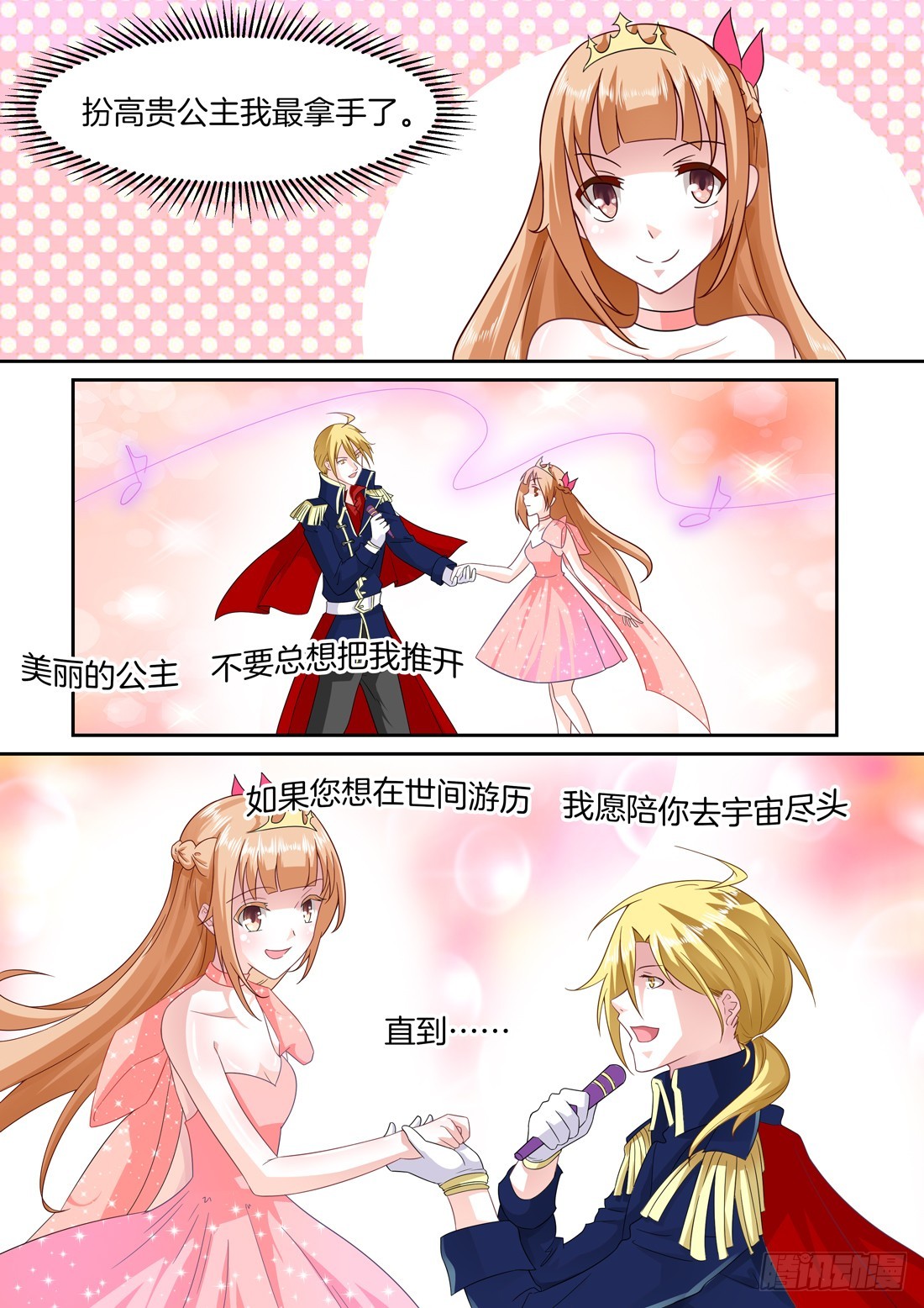 《黑色豪门溺宠小逃妻》第8话疯狂的追星文化 第14页